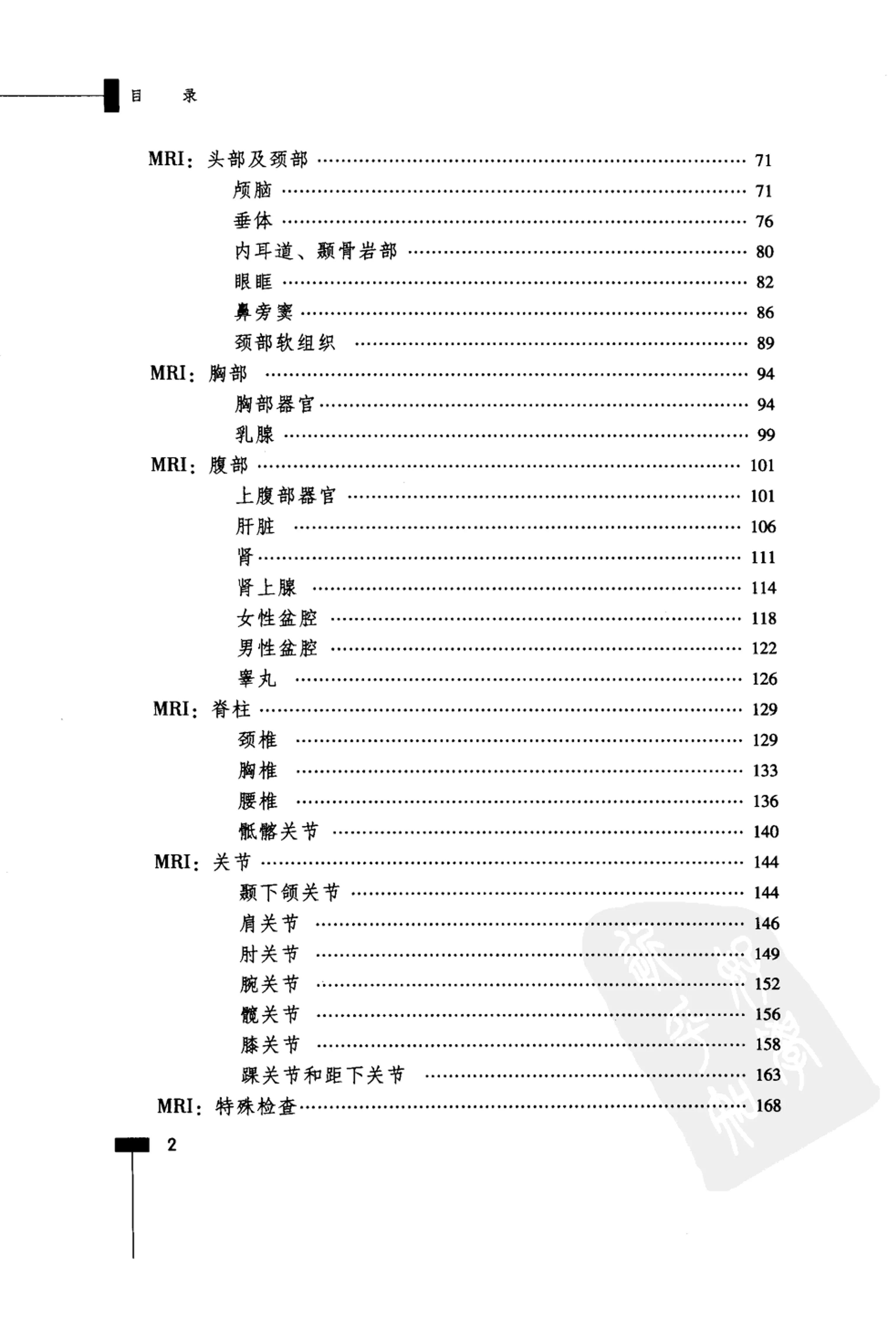 CT和MRI阅片原则与报告书写规范_第2页