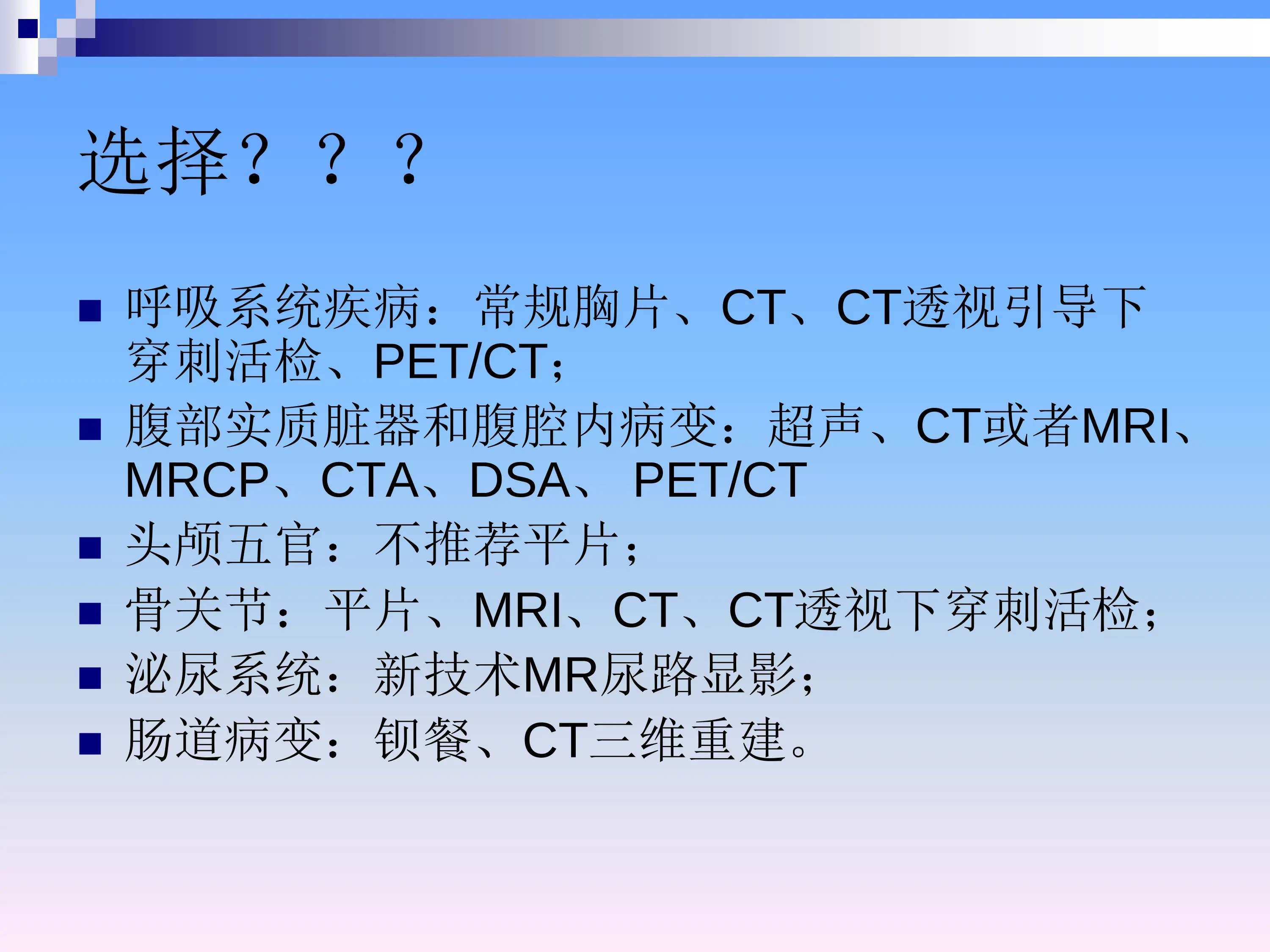 常见急危重症的影像学诊断_第3页