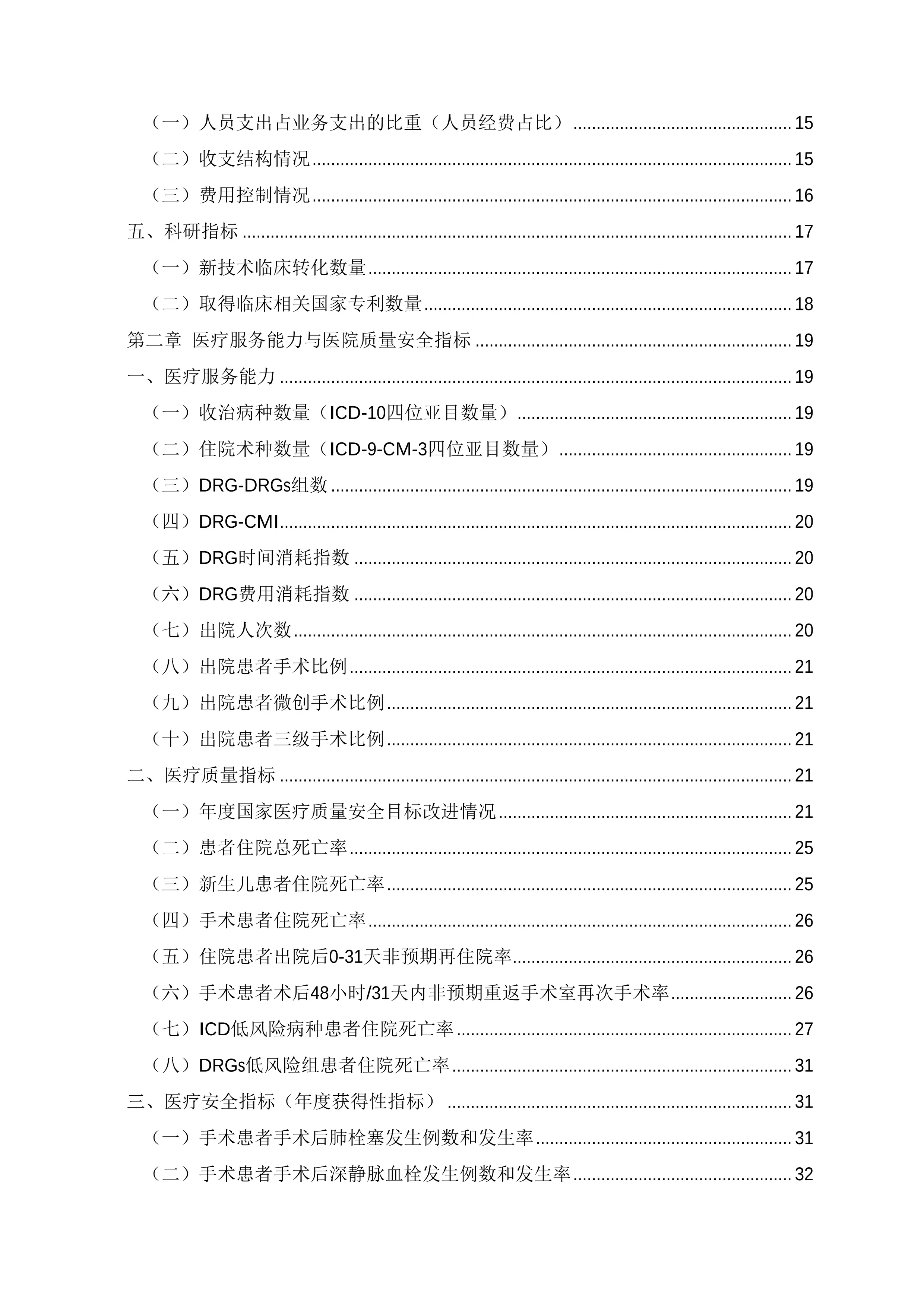 XX市二级医院评审标准（2020 年版）及实施细则_第3页