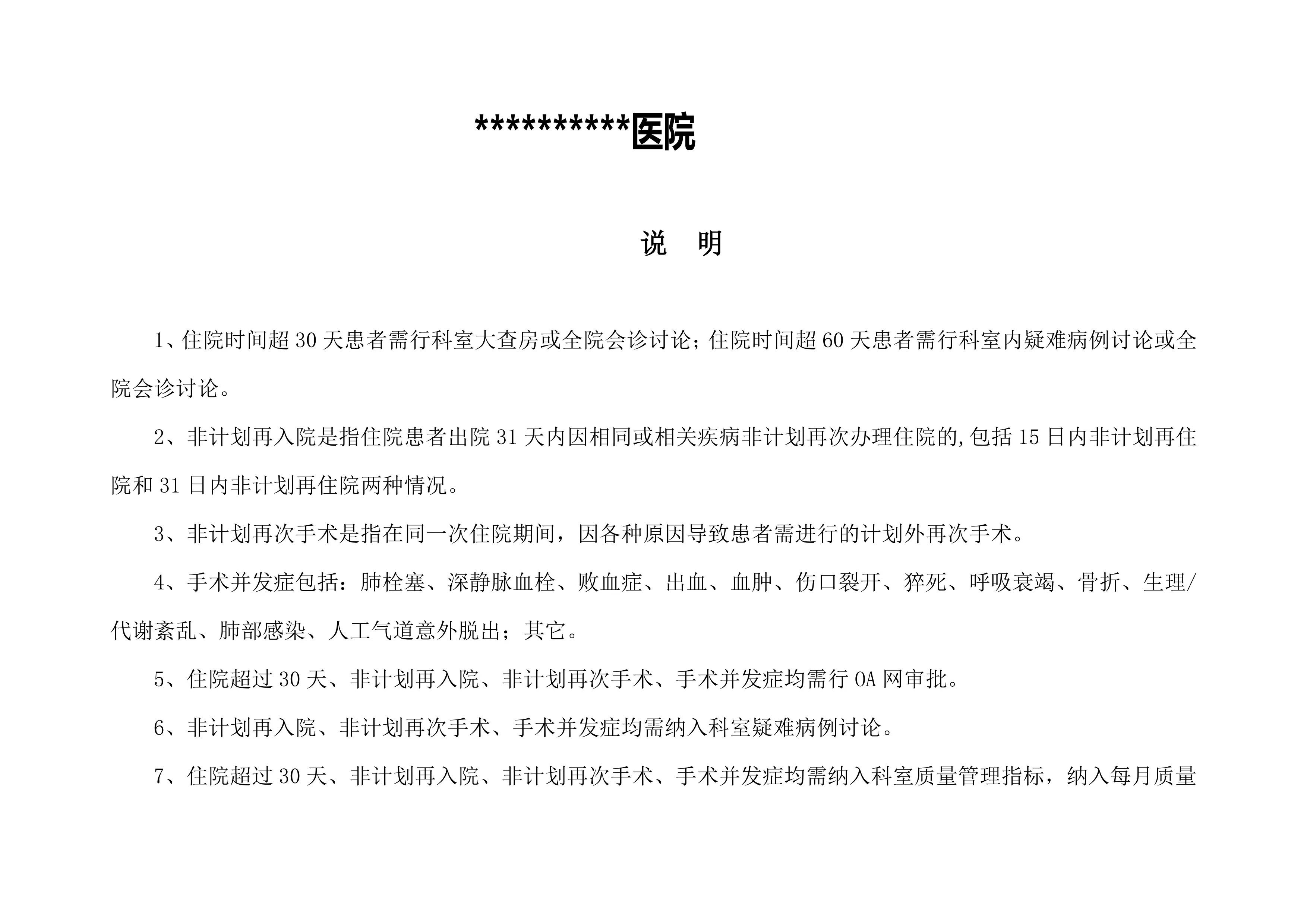 2024年度最新版住院超过30天、非计划再入院、非计划再手术、手术并发症患者登记本_第2页