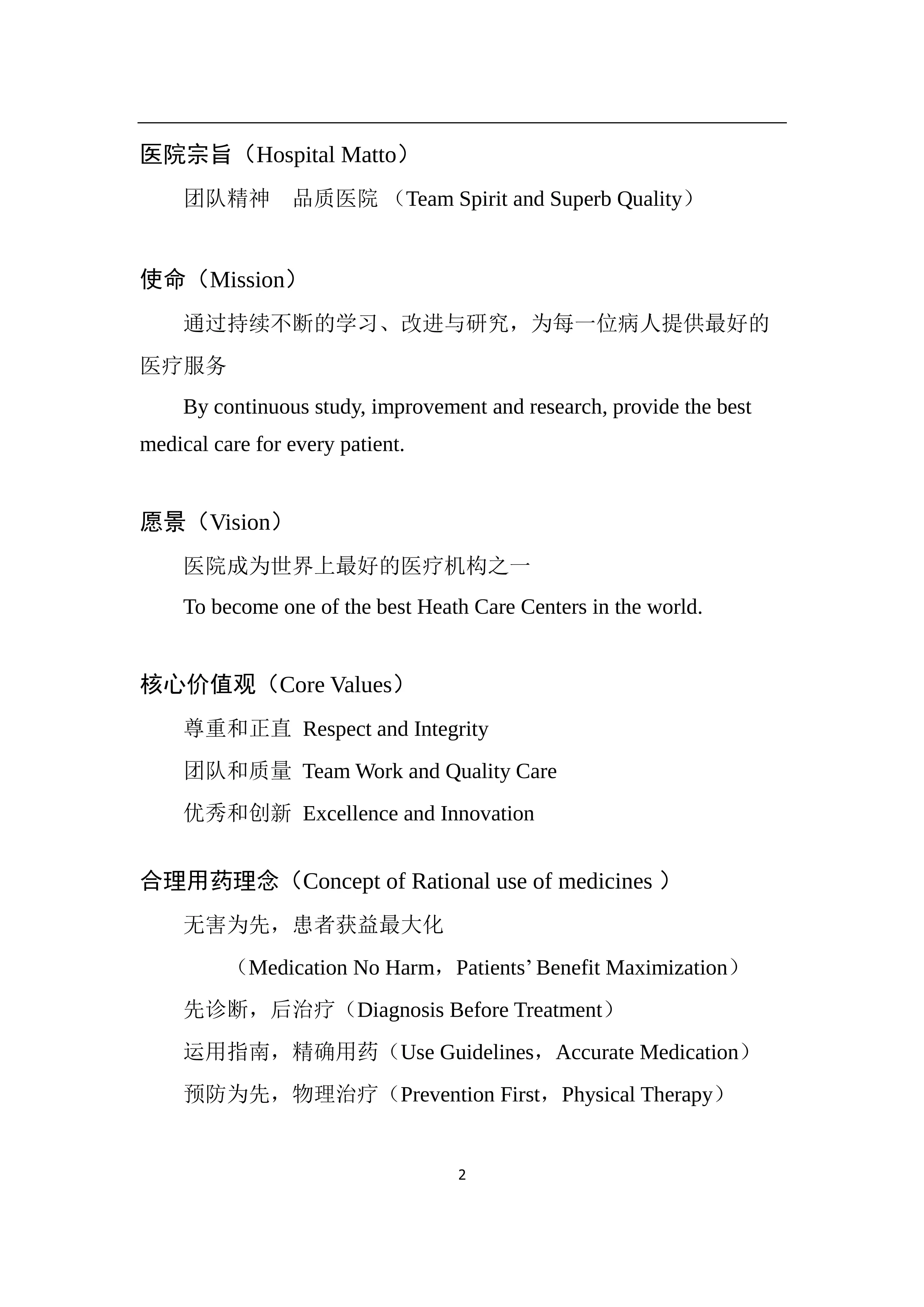 药事管理制度汇编.pdf_第2页