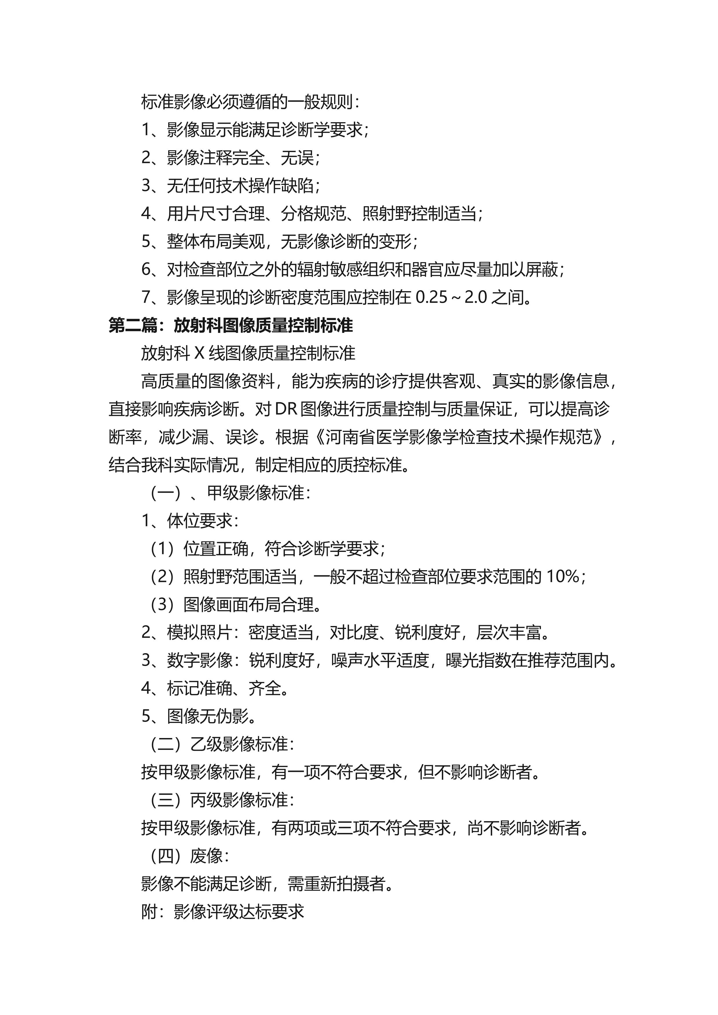 放射科质量控制标准.pdf_第2页