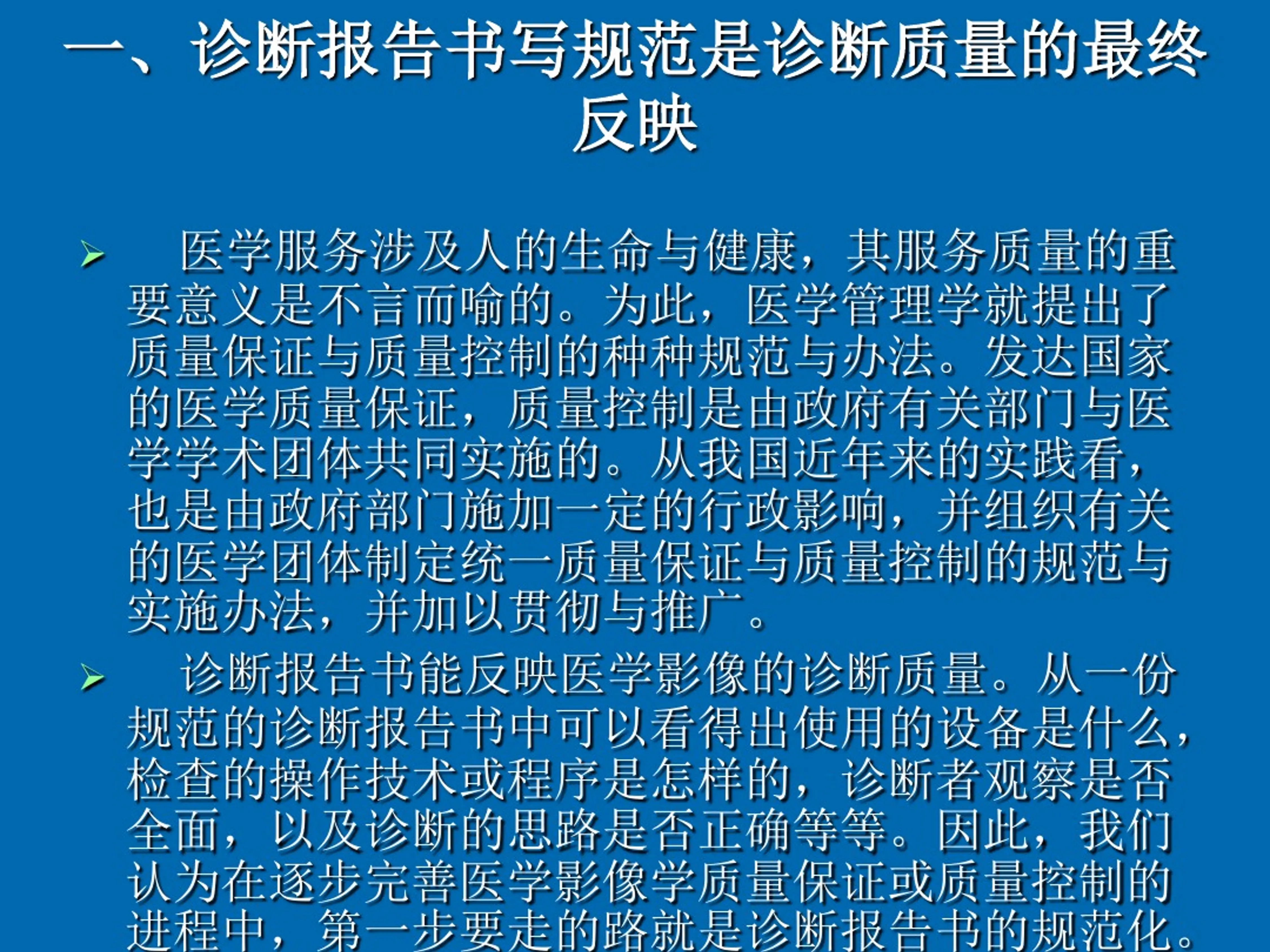 影像诊断报告质量控制规范标准.pdf_第2页