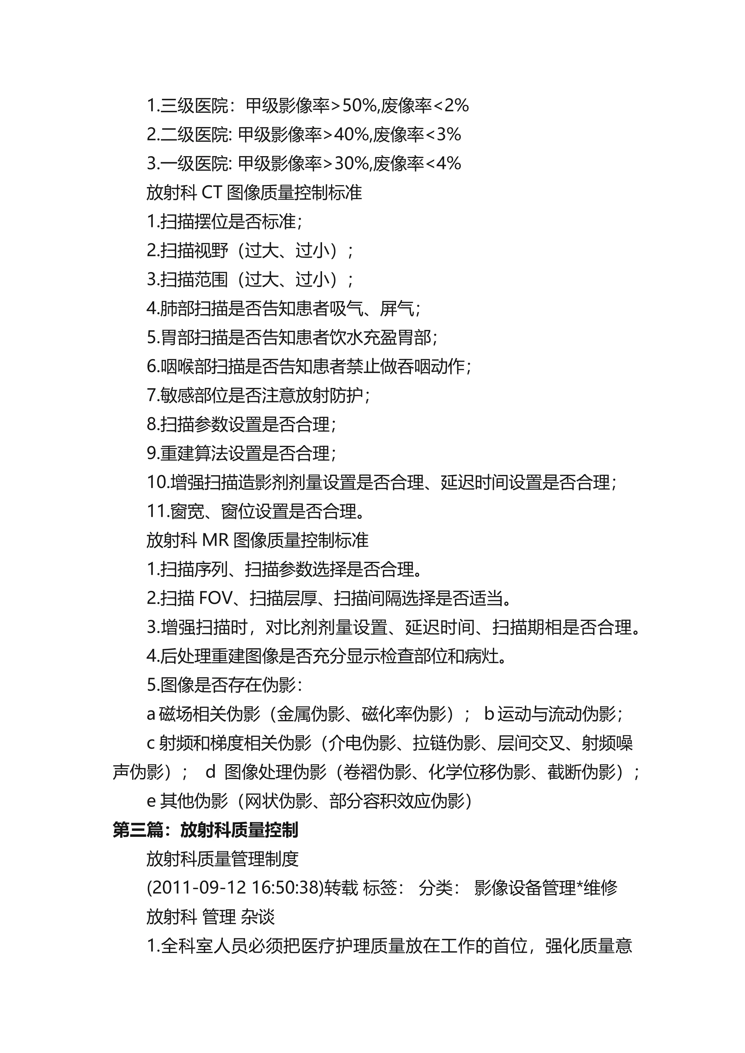 放射科质量控制标准.pdf_第3页