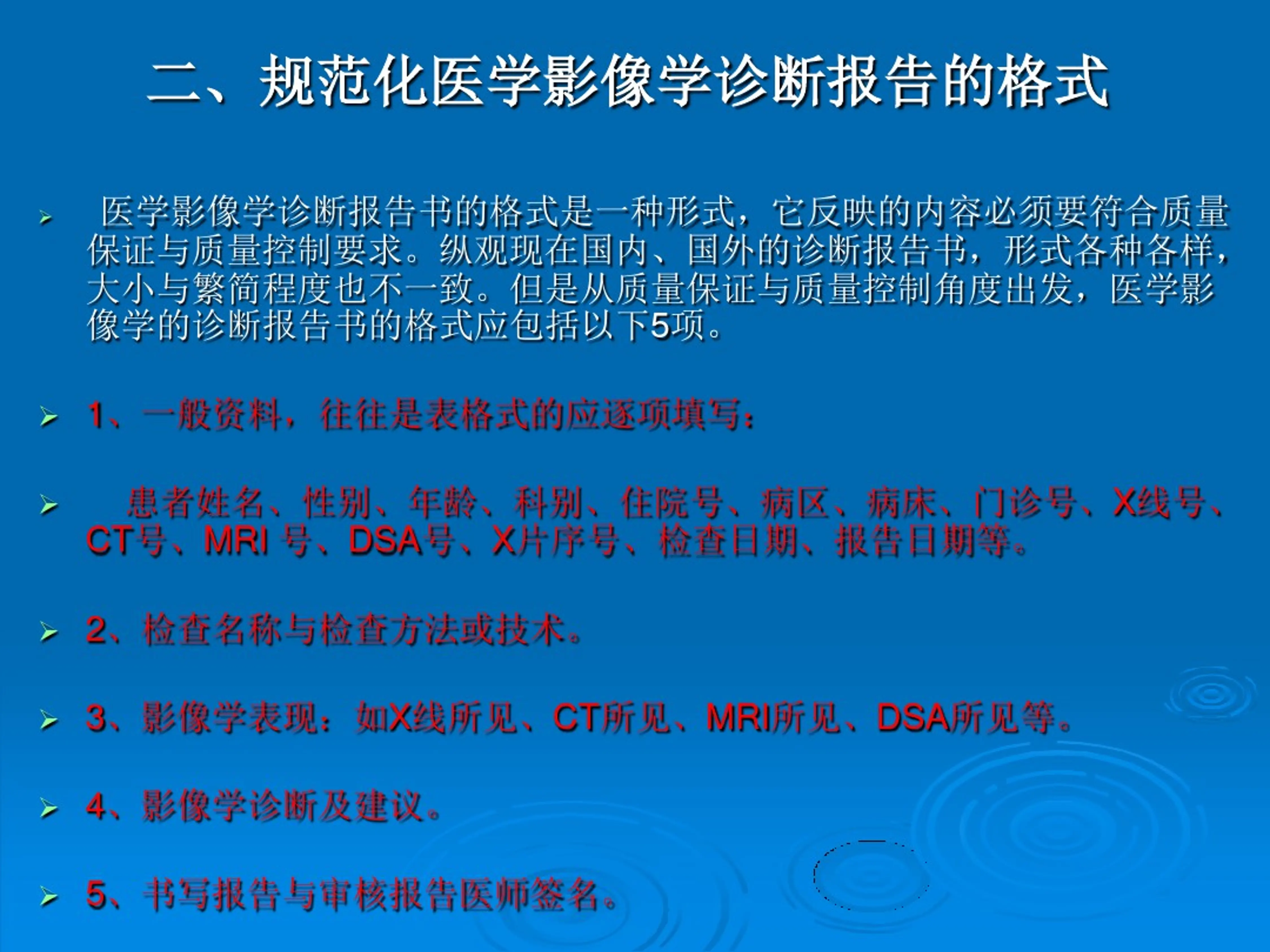 影像诊断报告质量控制规范标准.pdf_第3页