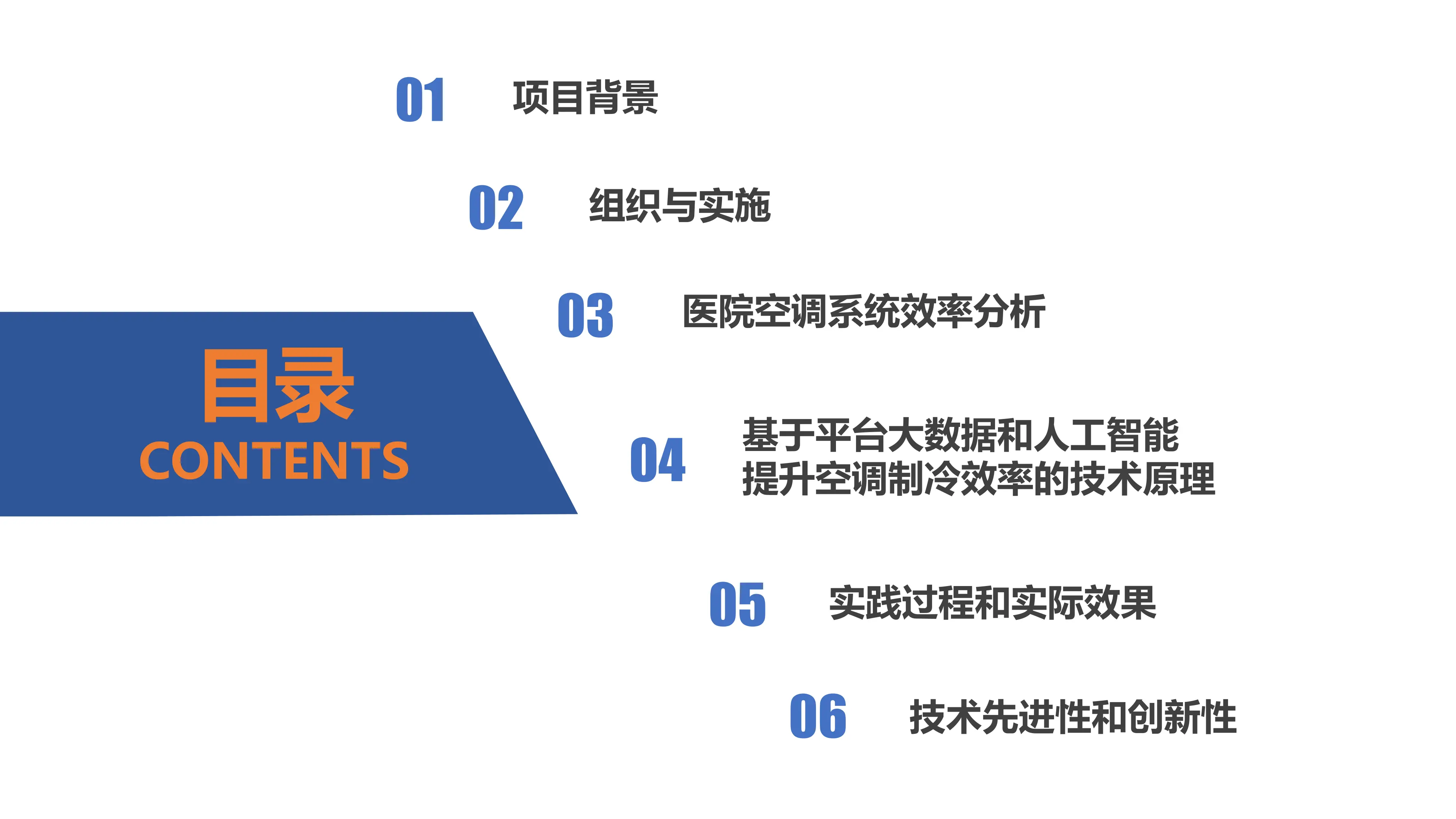 基于人工智能算法的空调节能效率提升_第2页