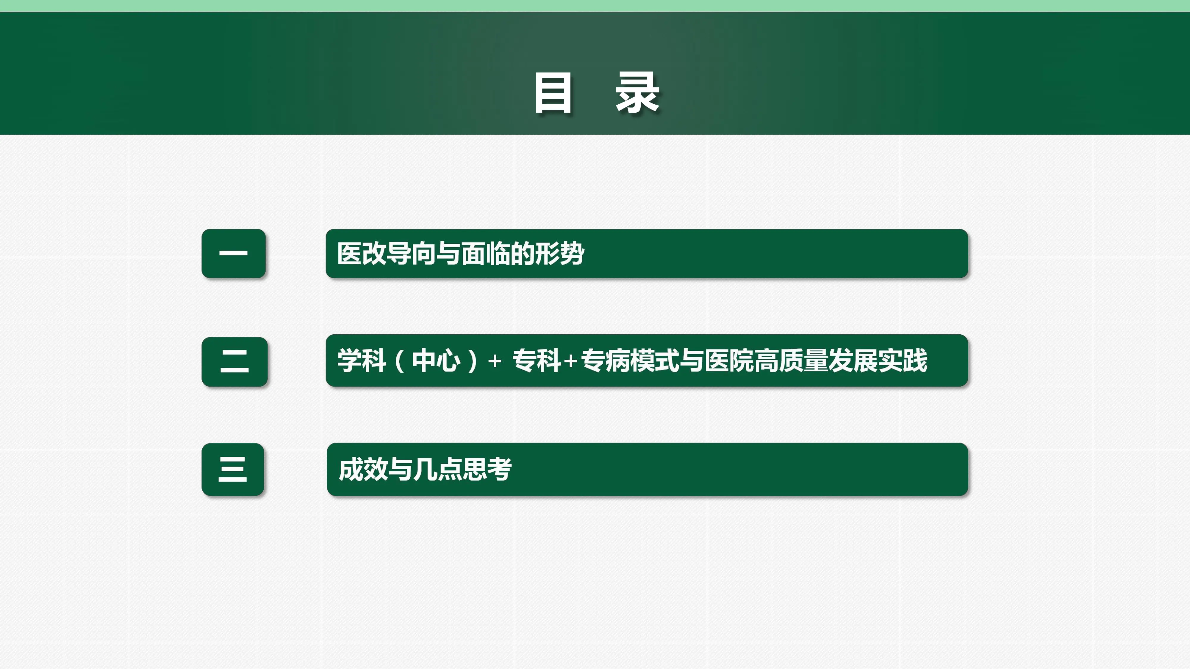 学科（中心）+专科+专病模式助力医院高质量发展探索与实践_第2页