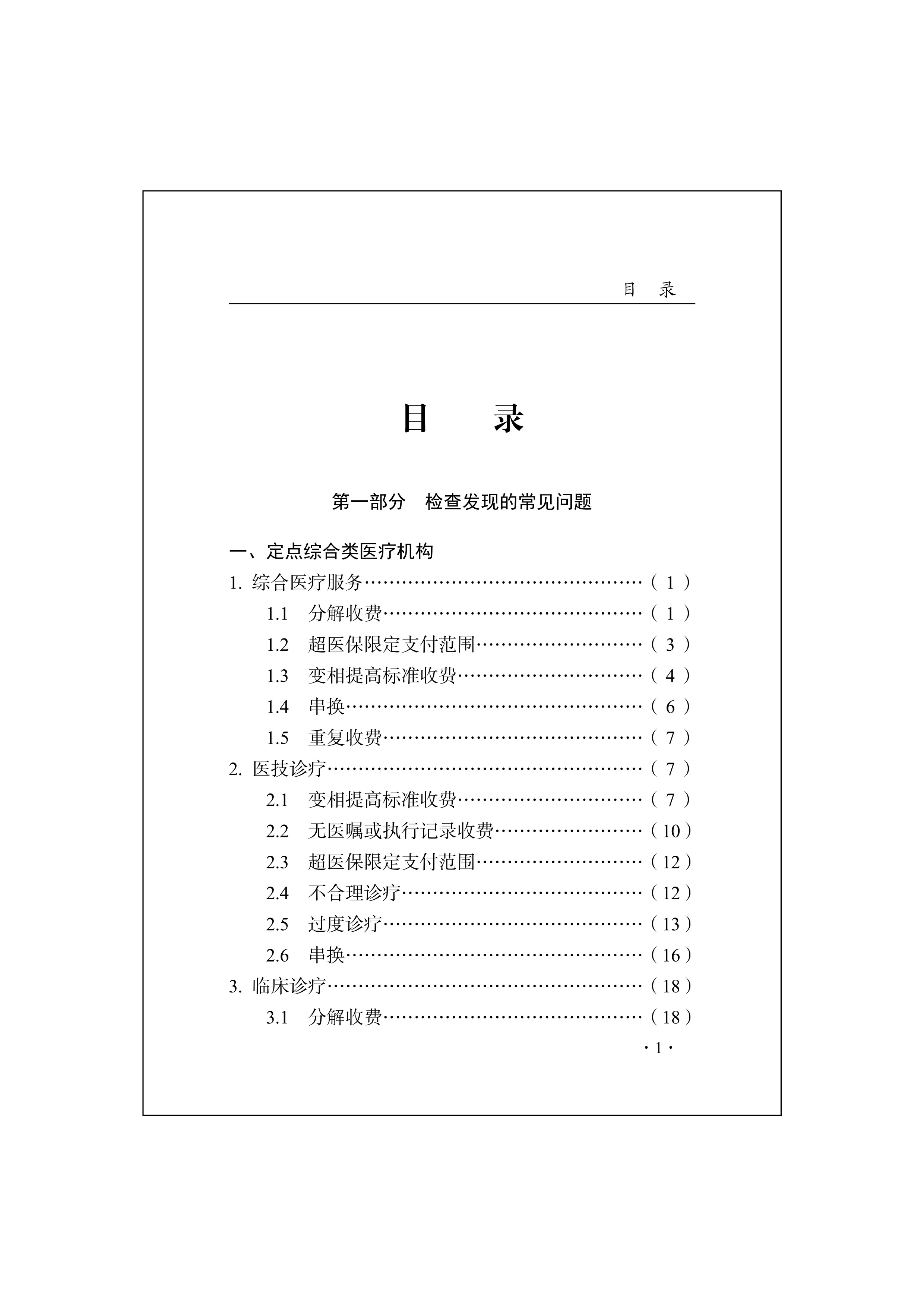 浙江省医保基金监管手册_第3页