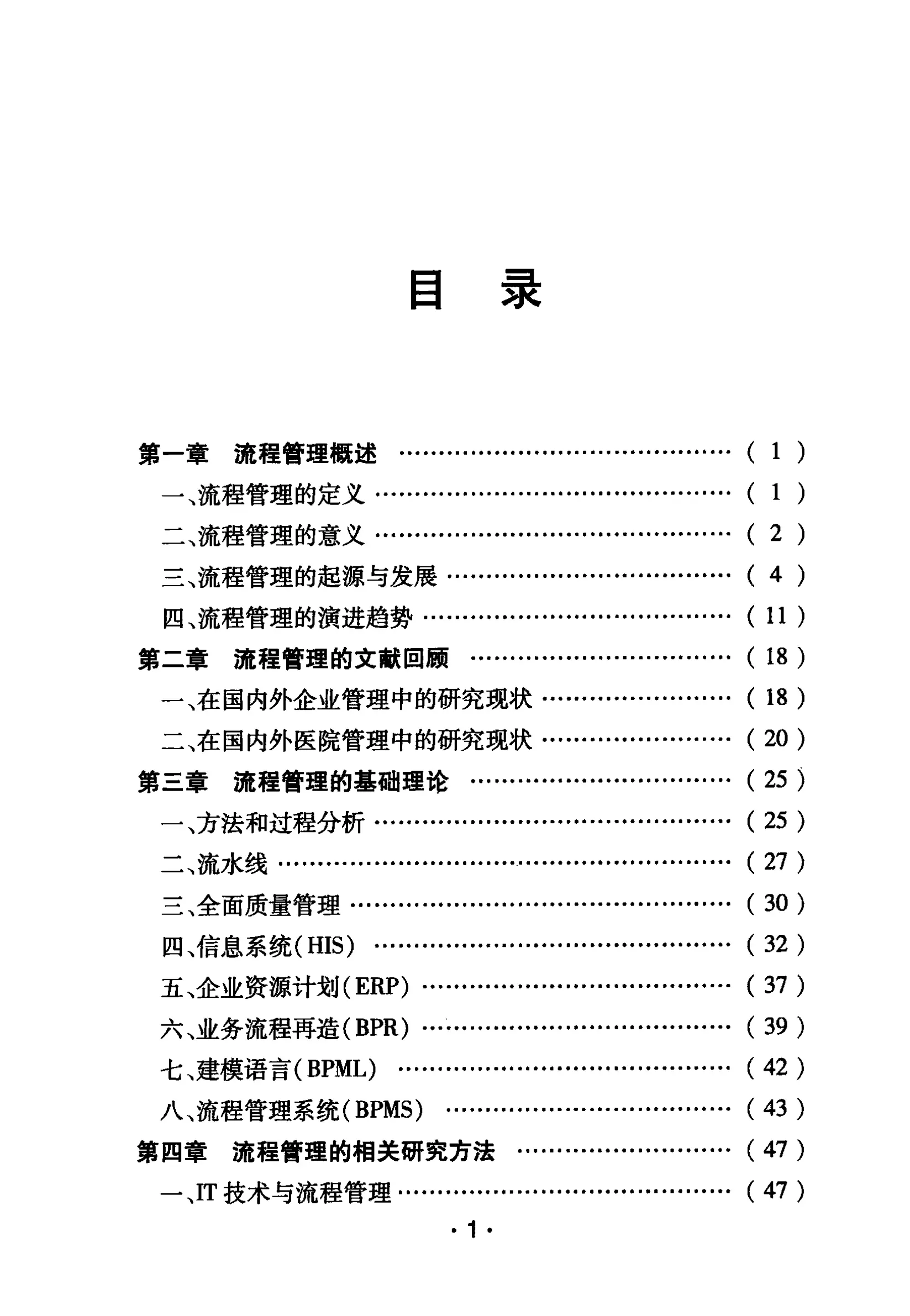 现代医院门诊流程管理_第1页