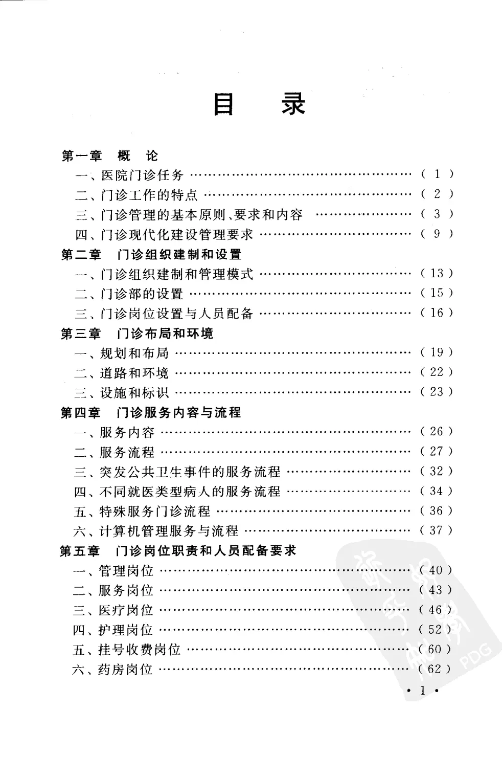 门诊建设管理规范_第1页