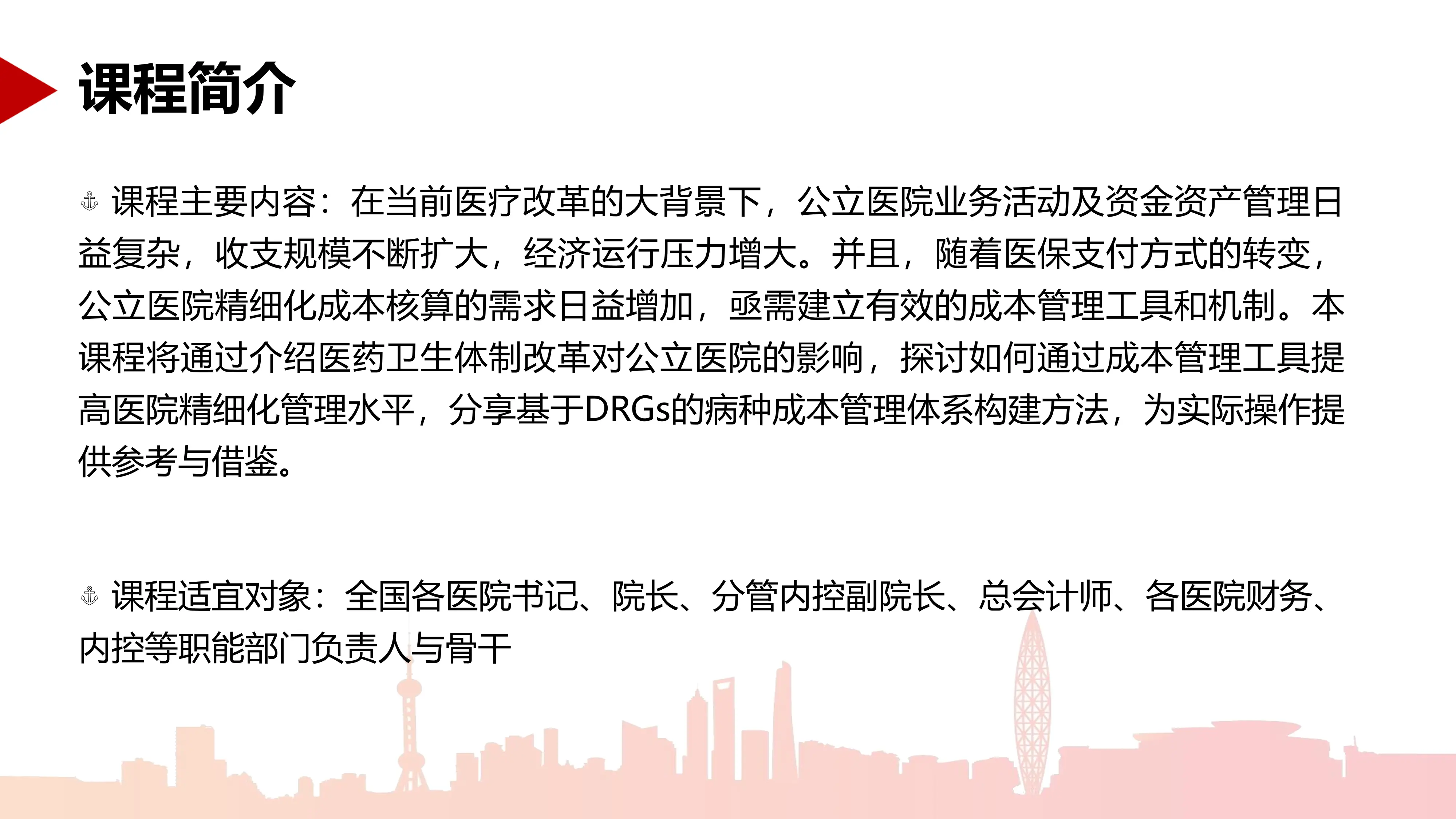 支付方式改革背景下医疗行业病种成本管理体系构建及应用.pdf_第2页