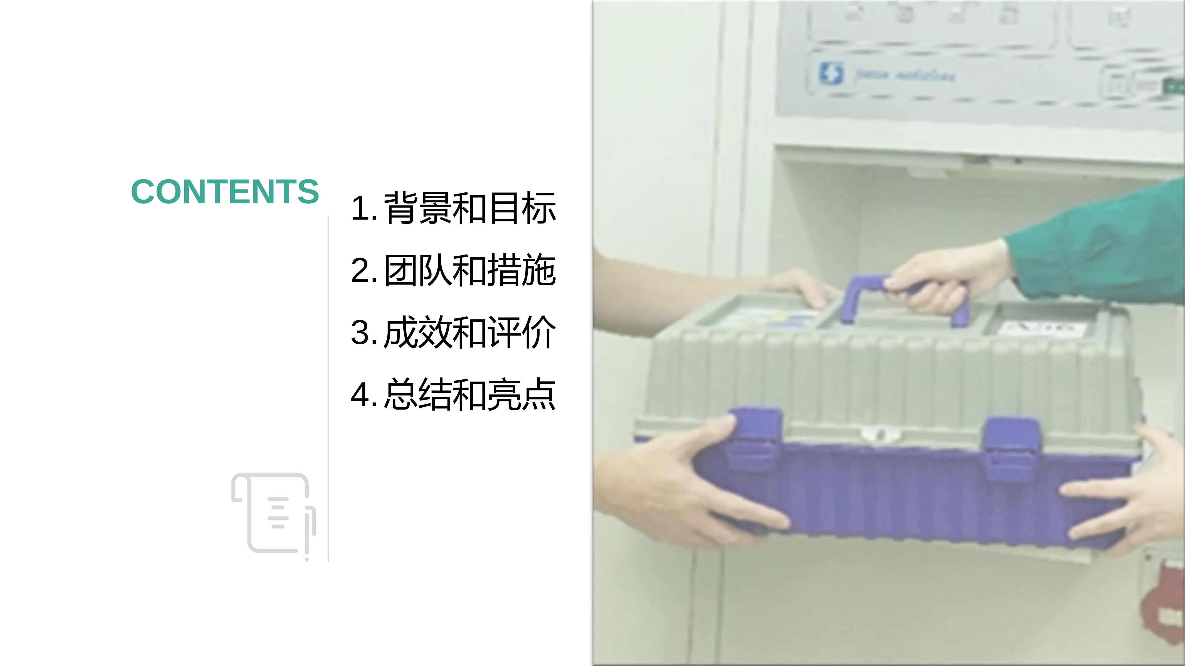 药箱信息化闭环管理赋能手术麻醉用药.pdf_第2页