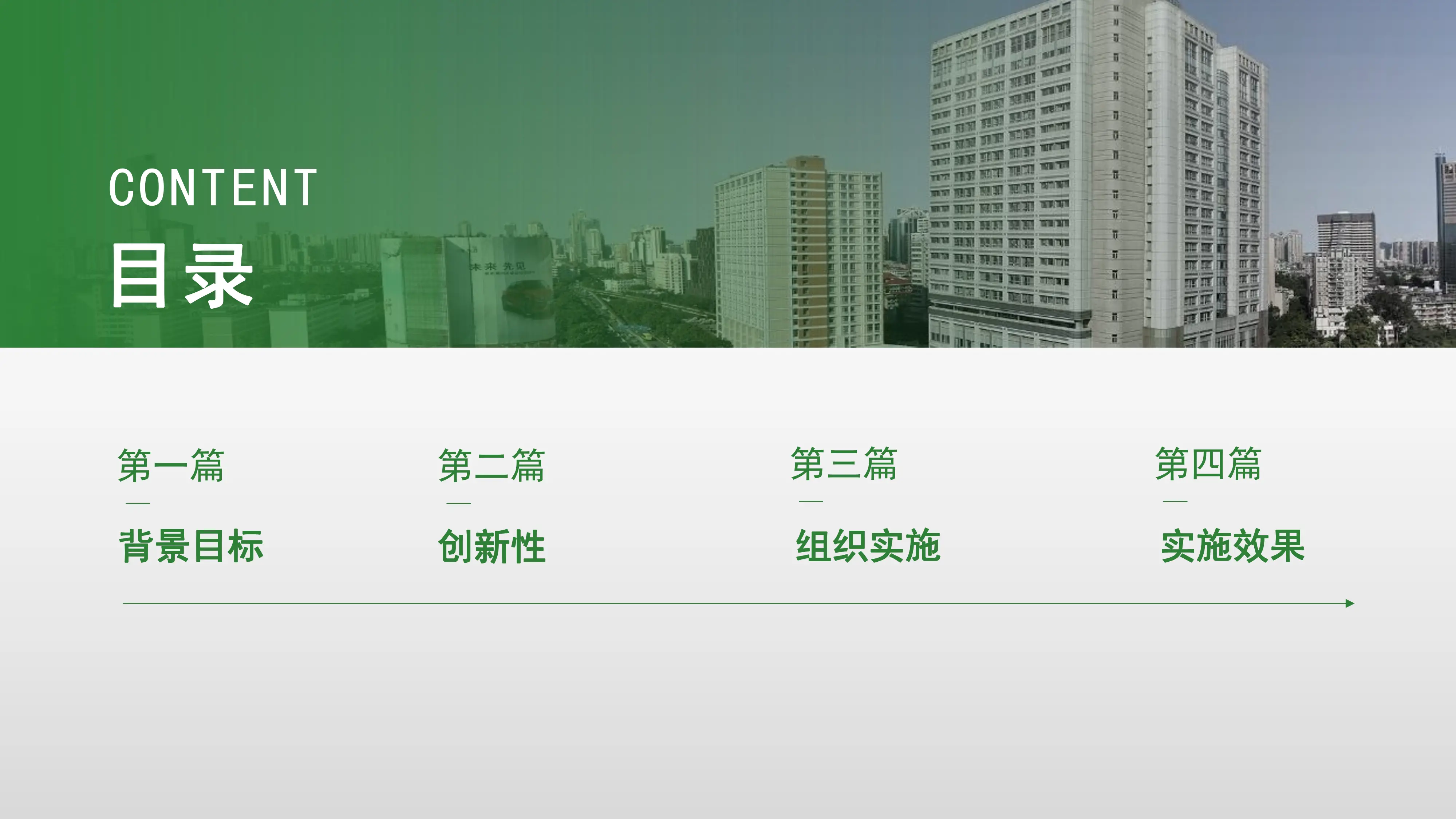 MDT管理模式下装配式科研实验室建设.pdf_第2页