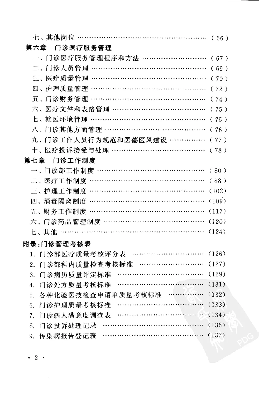 门诊建设管理规范_第2页