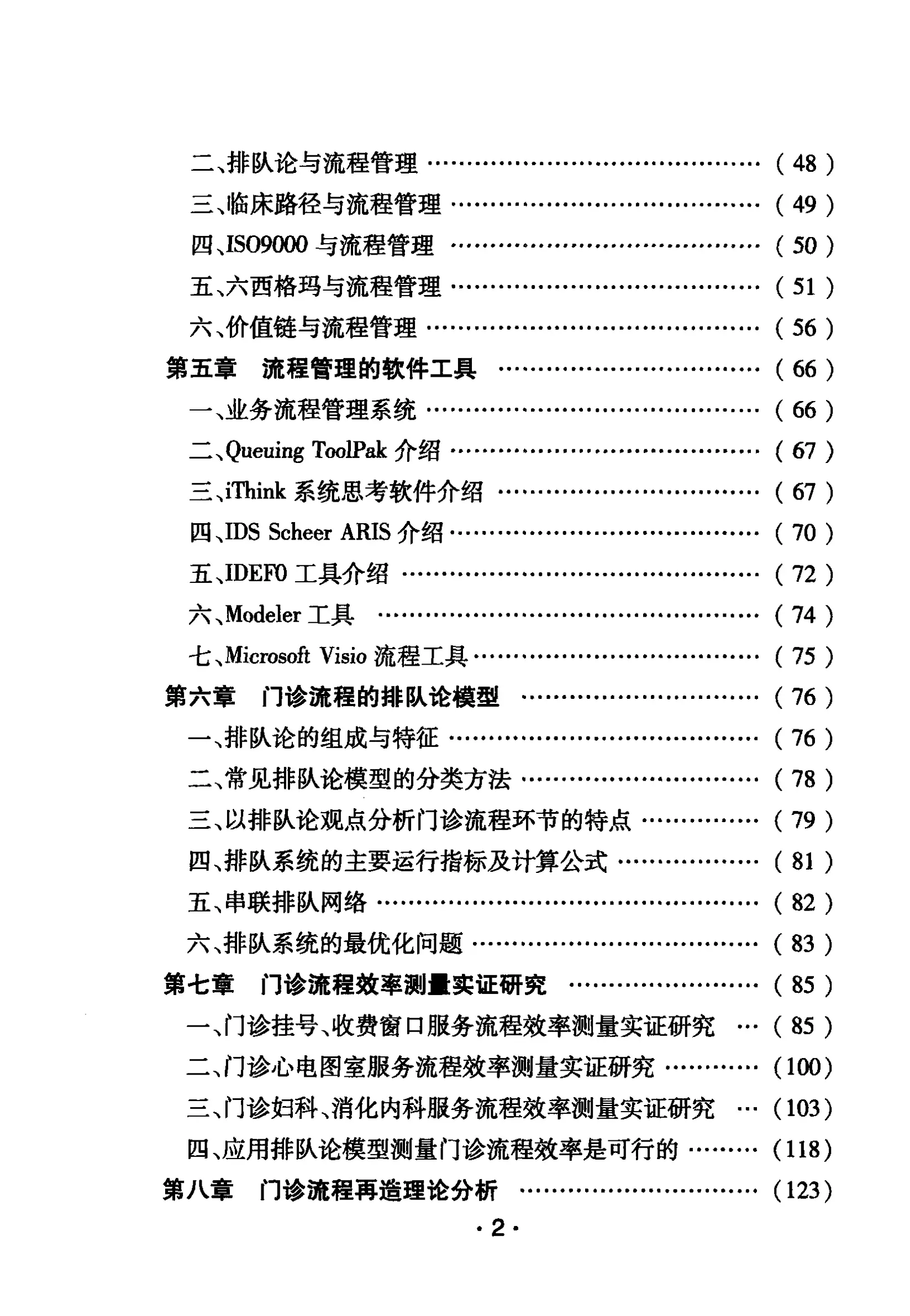 现代医院门诊流程管理_第2页