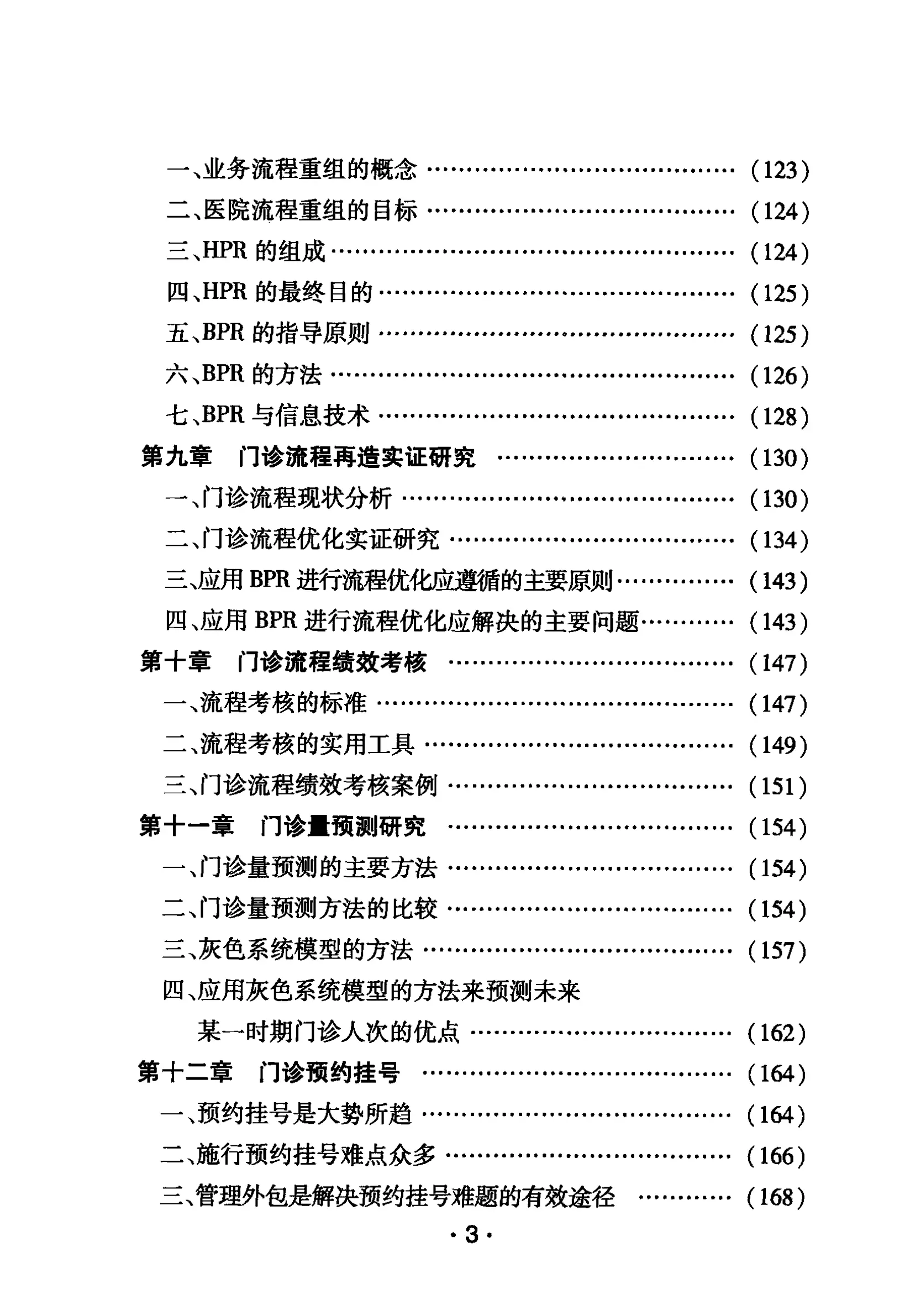 现代医院门诊流程管理_第3页