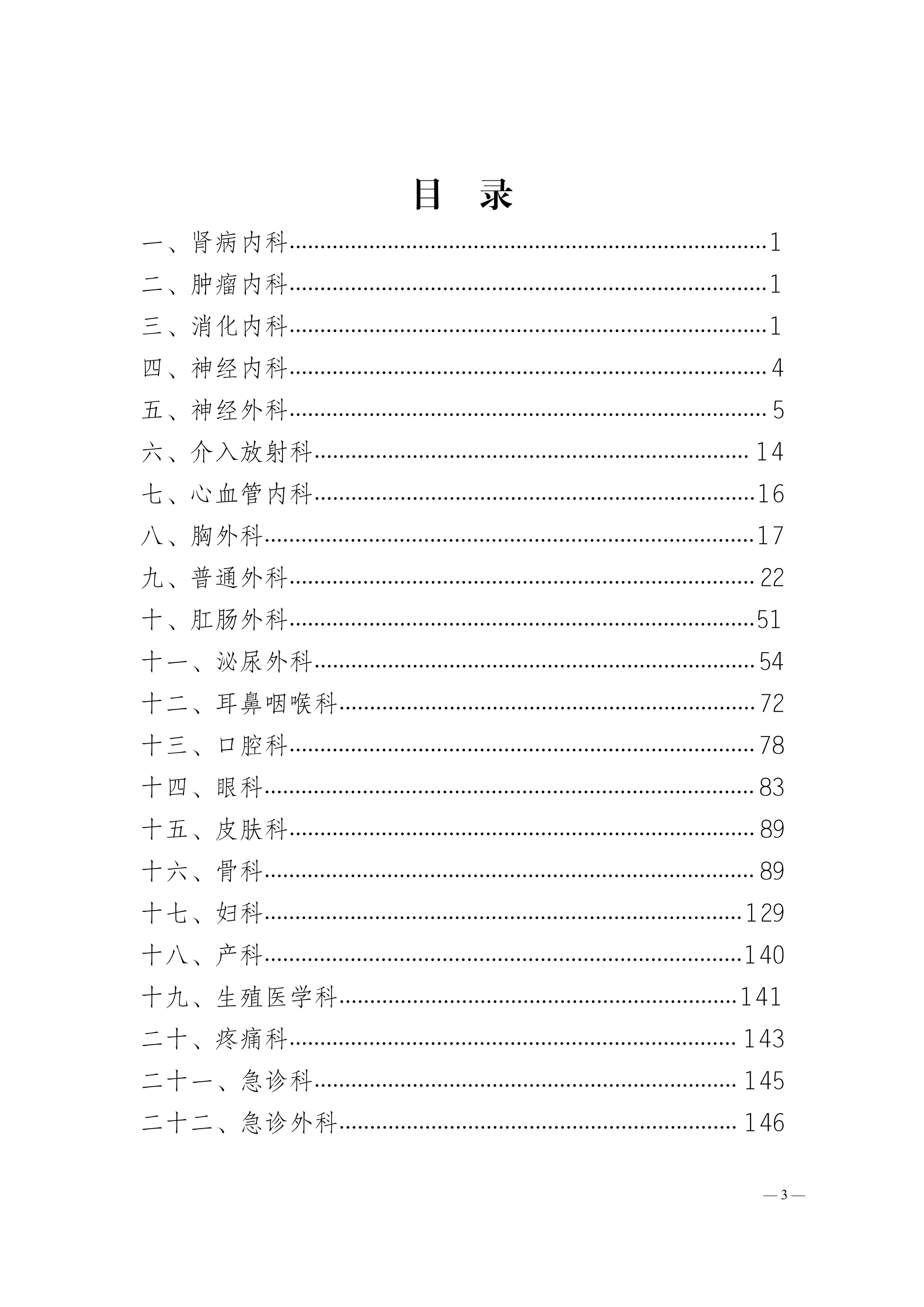 X地级市手术操作分级管理目录2023版.pdf_第3页