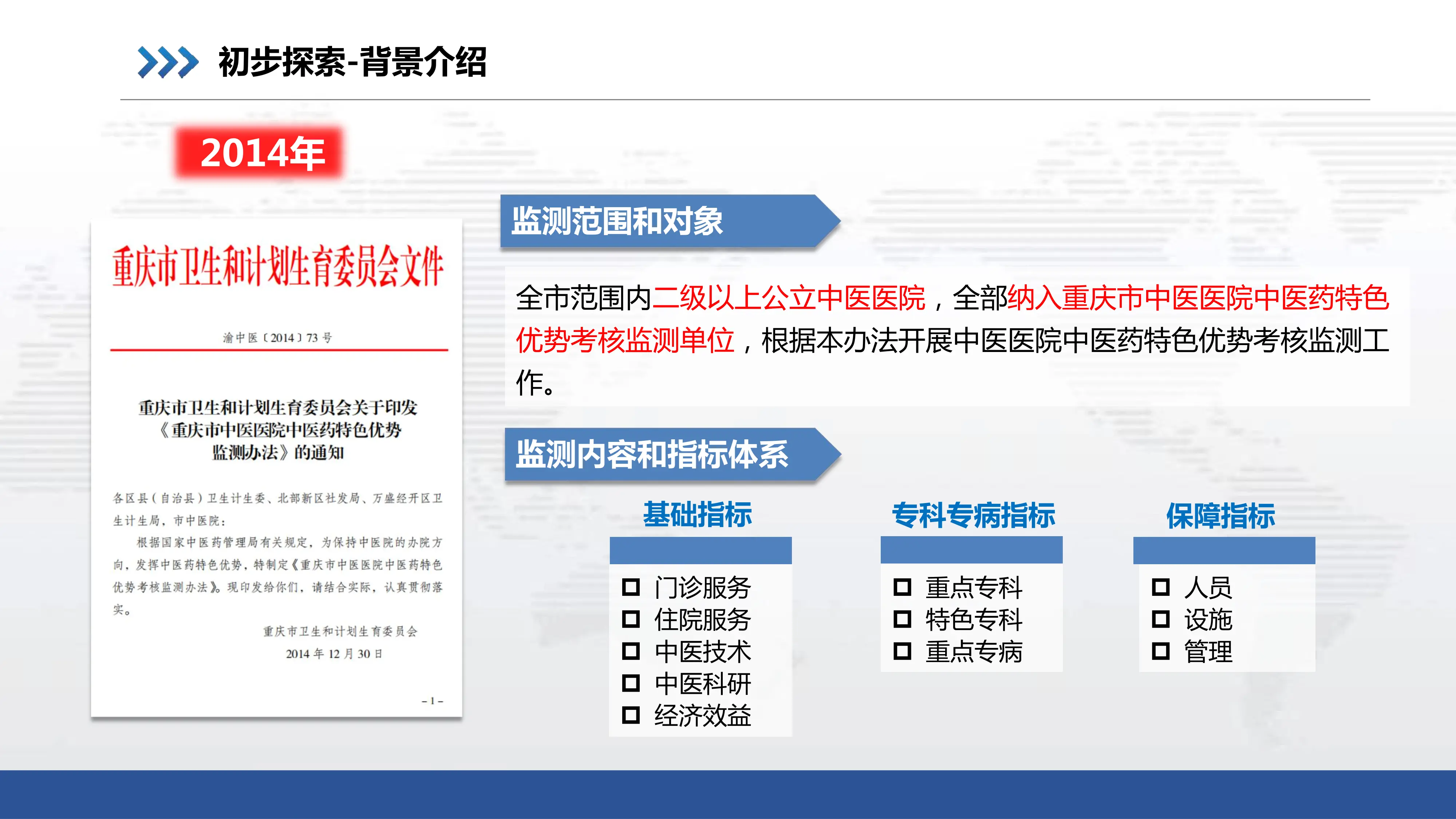 以三级公立中医医院绩效考核为契机不断优化中医药特色指标管理办法.pdf_第3页