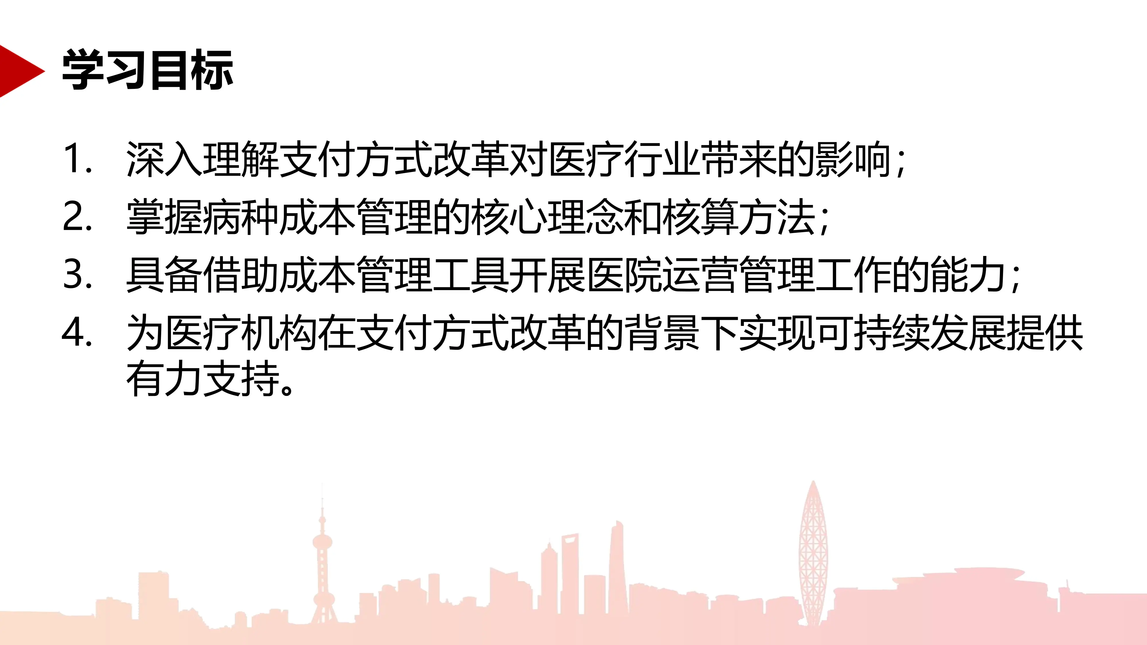 支付方式改革背景下医疗行业病种成本管理体系构建及应用.pdf_第3页