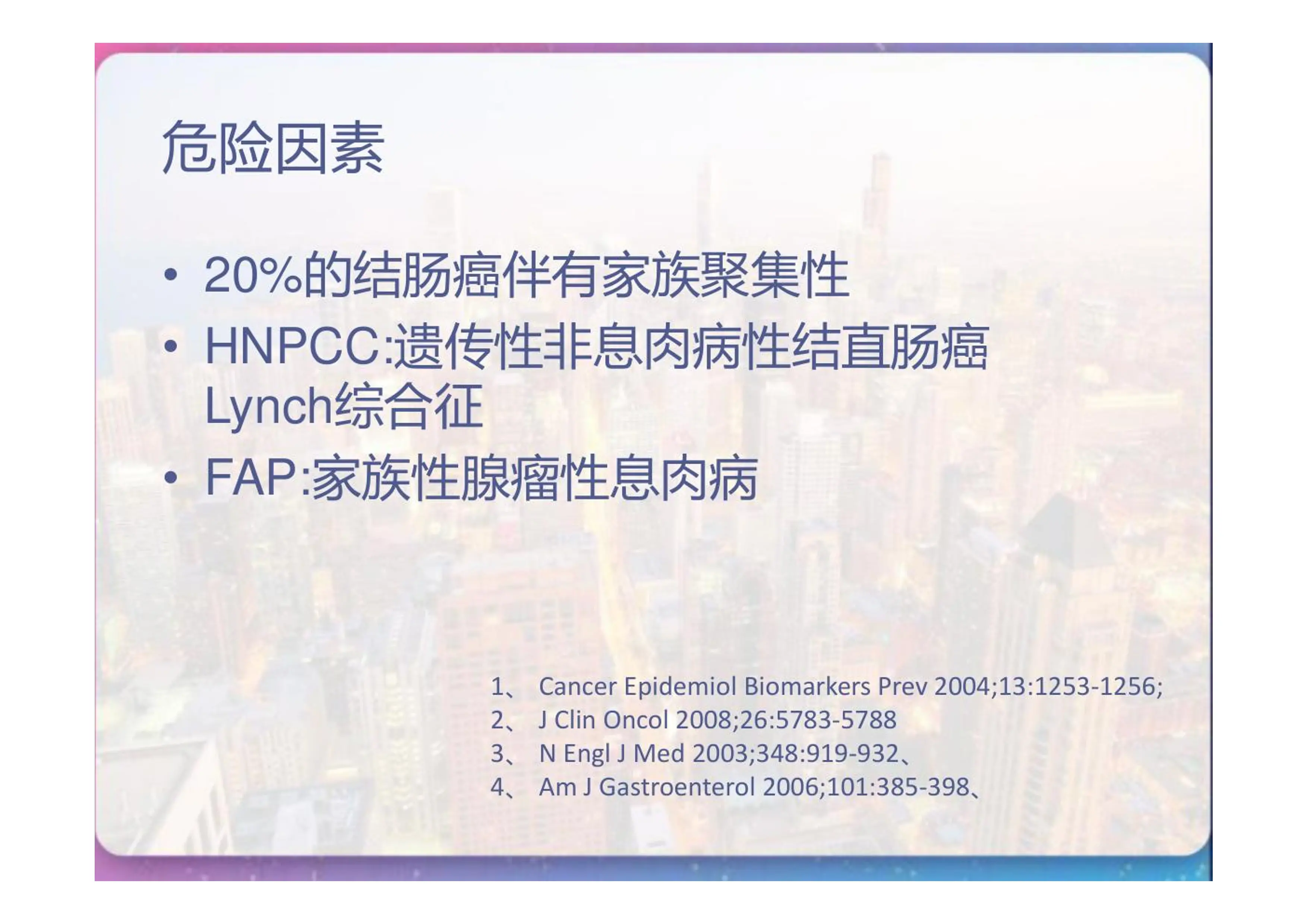 结肠癌指南 PPT_第2页