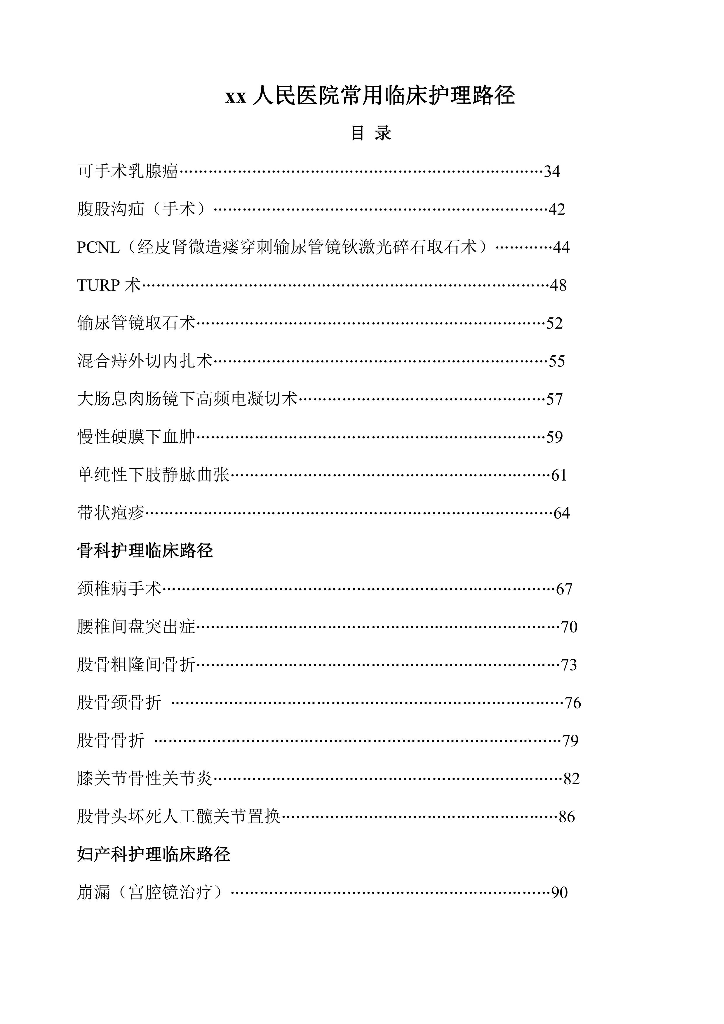 常见病临床护理路径114页.pdf_第2页