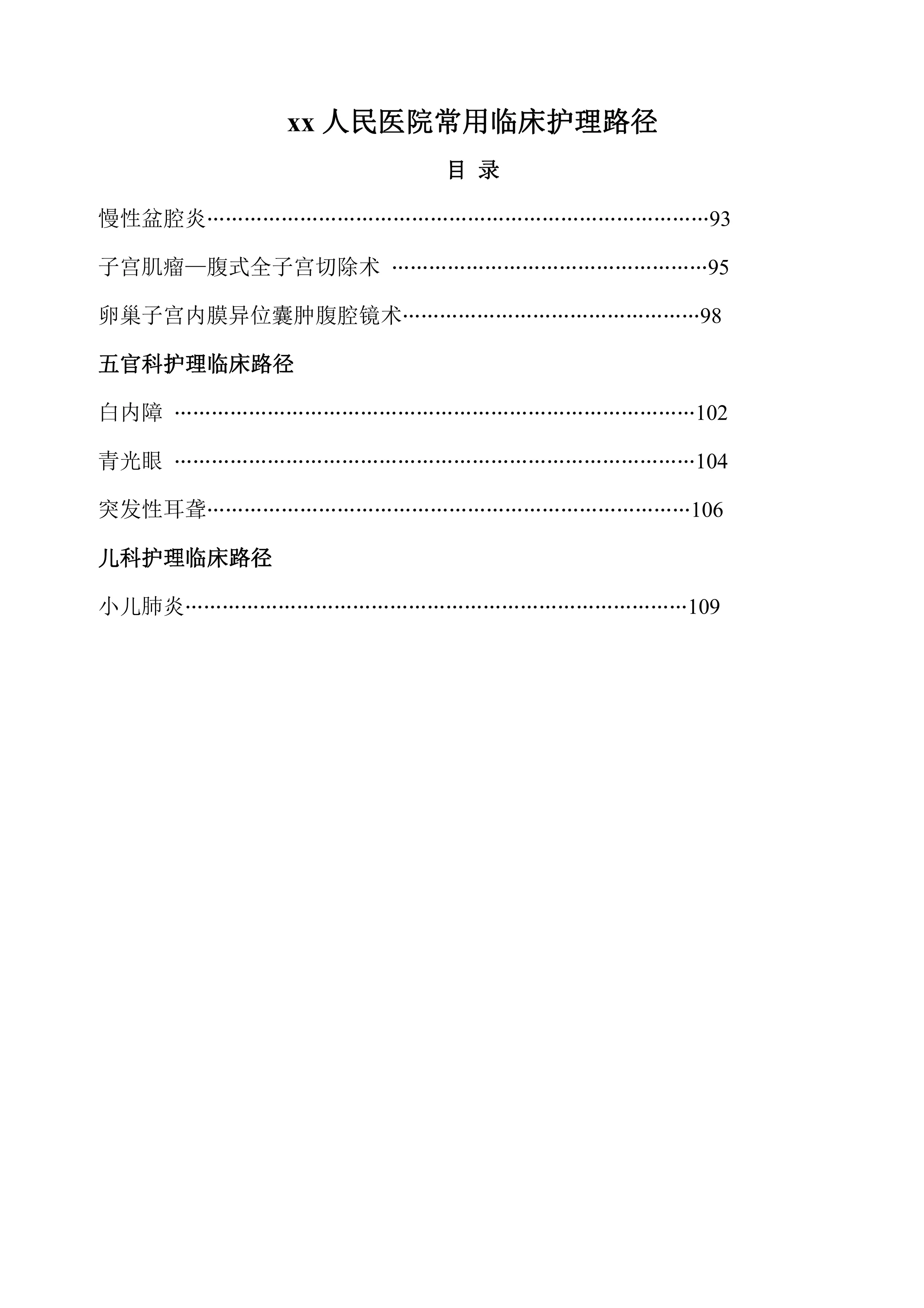 常见病临床护理路径114页.pdf_第3页