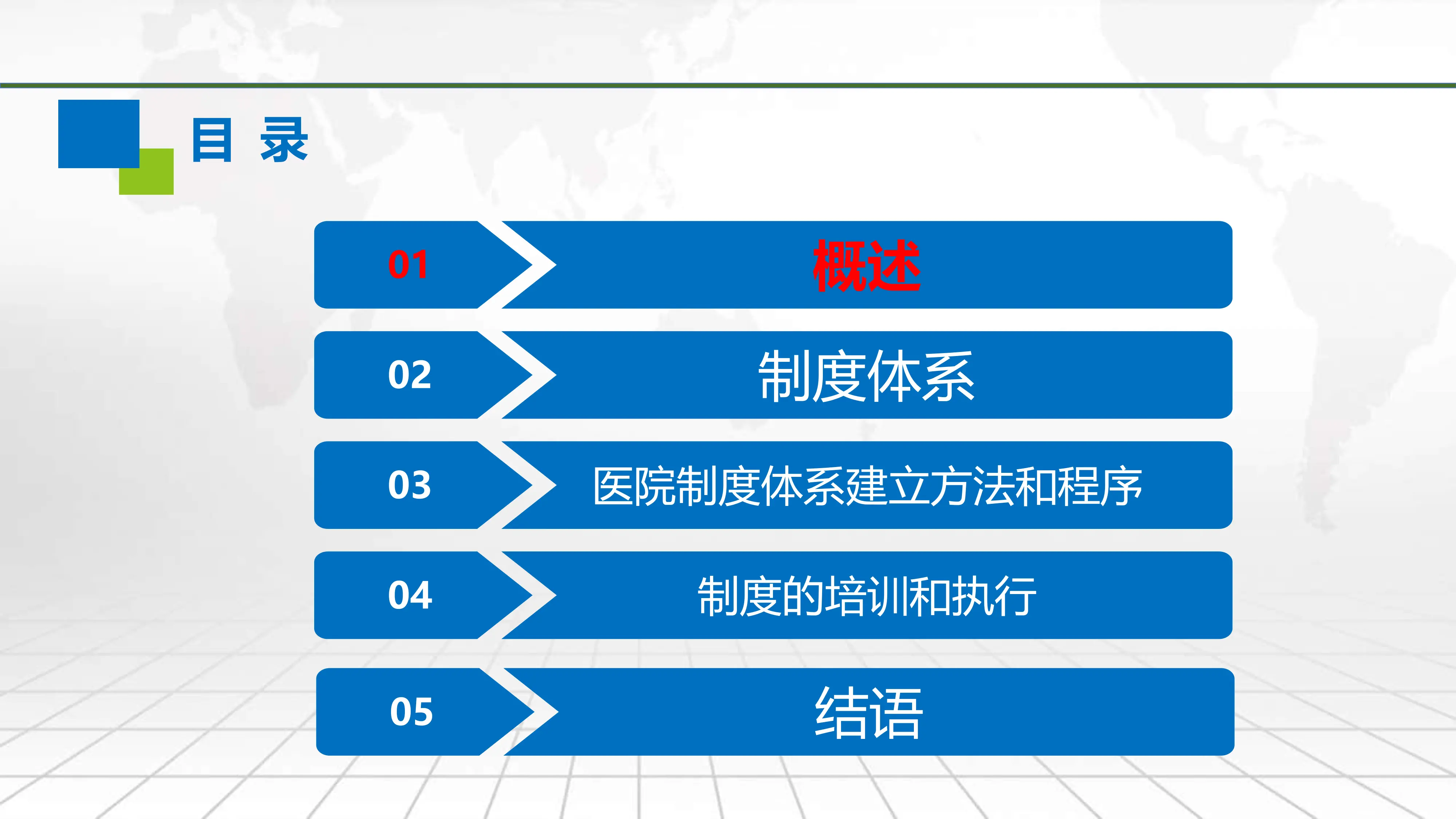 用等级医院评审标准，构建医院制度管理体系实战_第2页