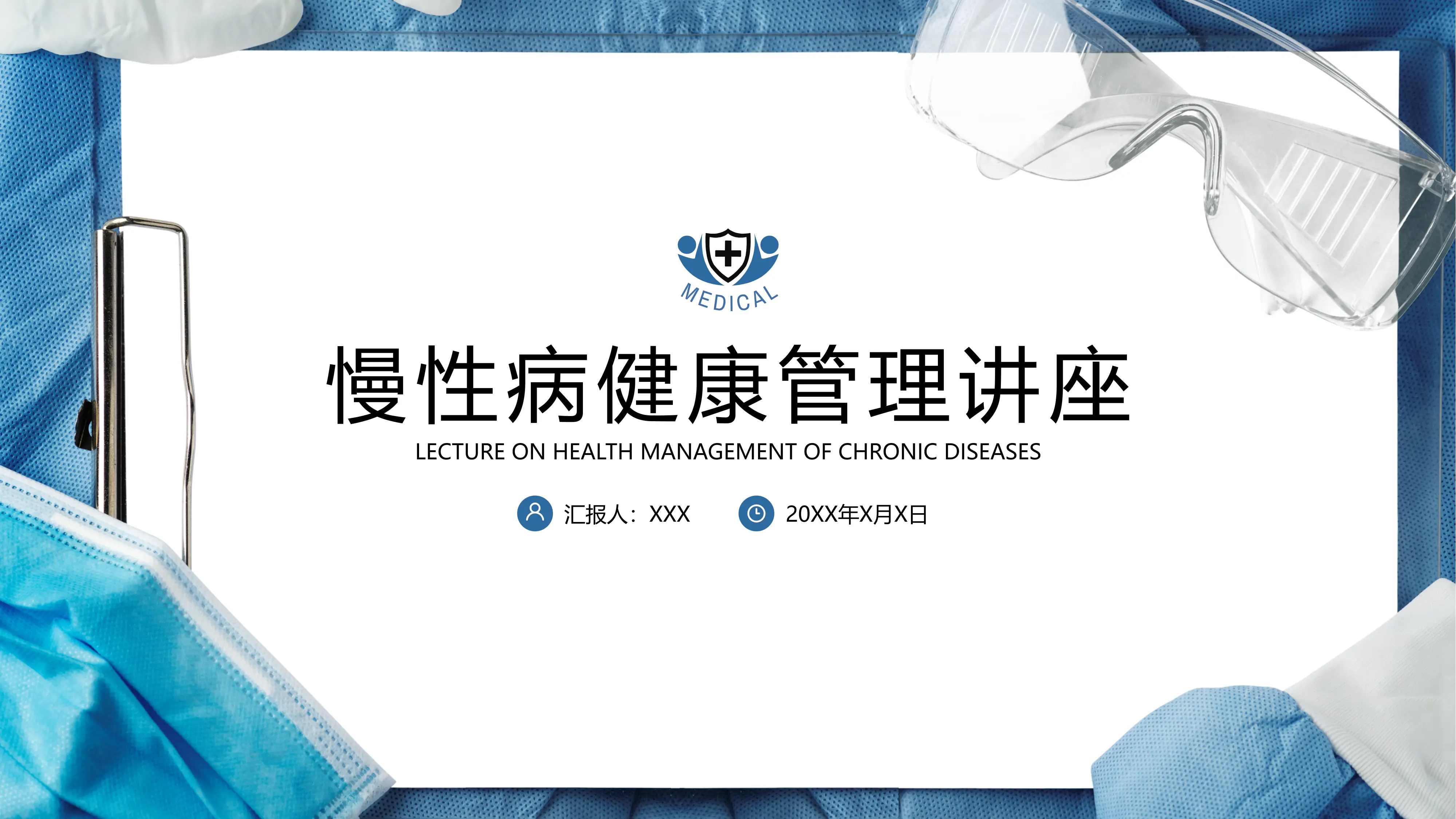 慢性病健康管理医疗知识讲座_第1页