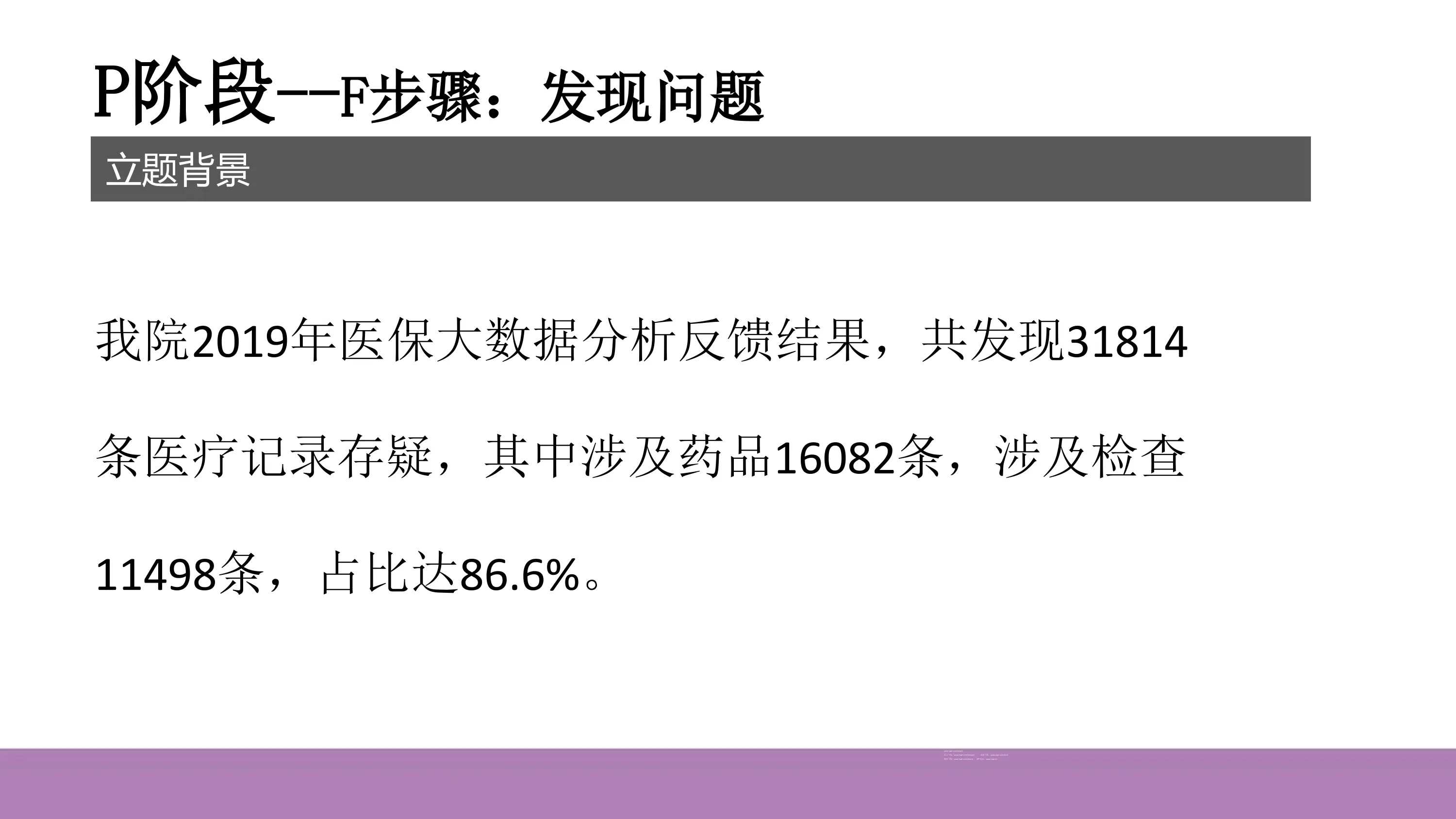 运用PDCA提升医保精细化管理水平.pdf_第2页