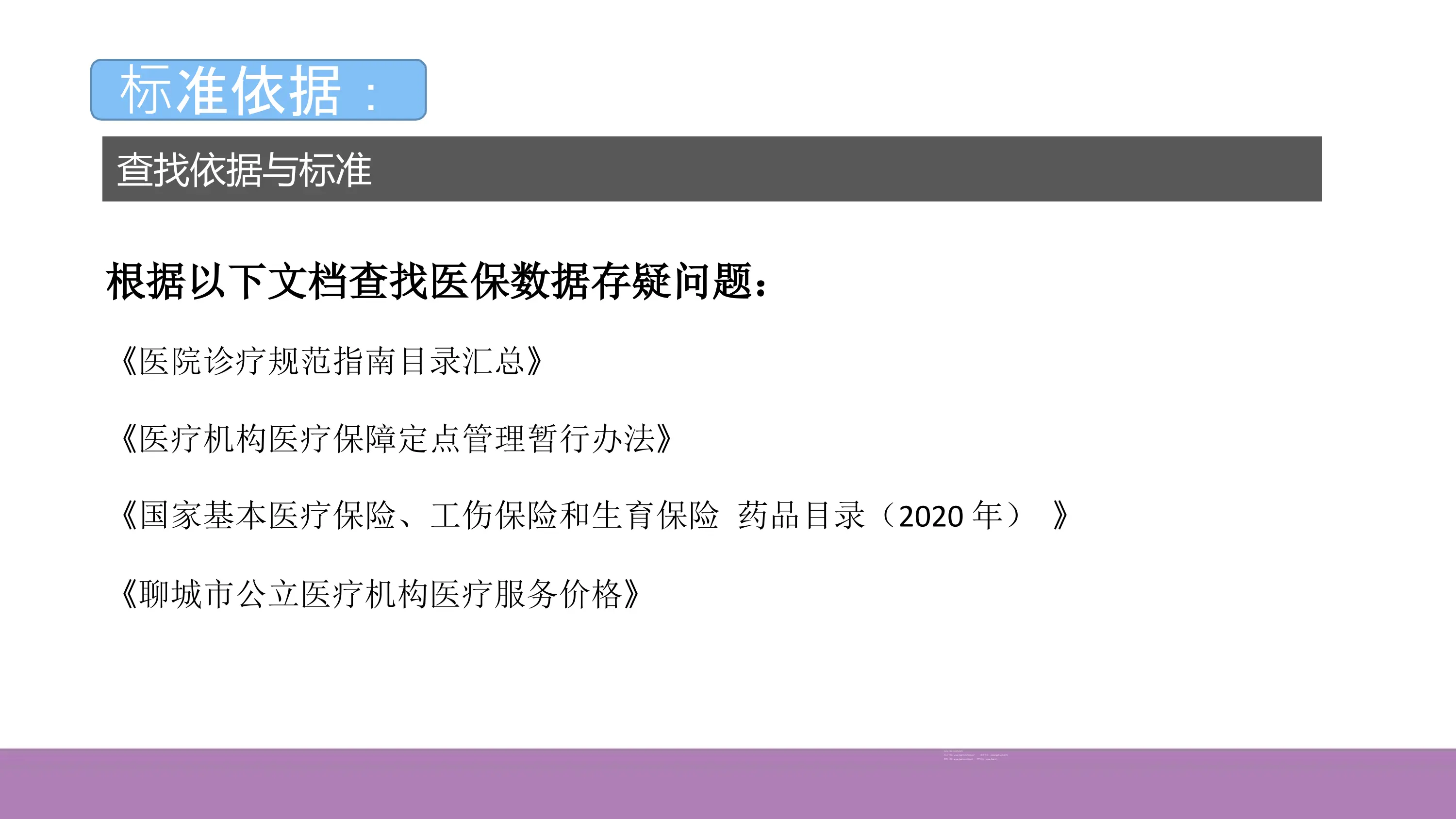 运用PDCA提升医保精细化管理水平.pdf_第3页