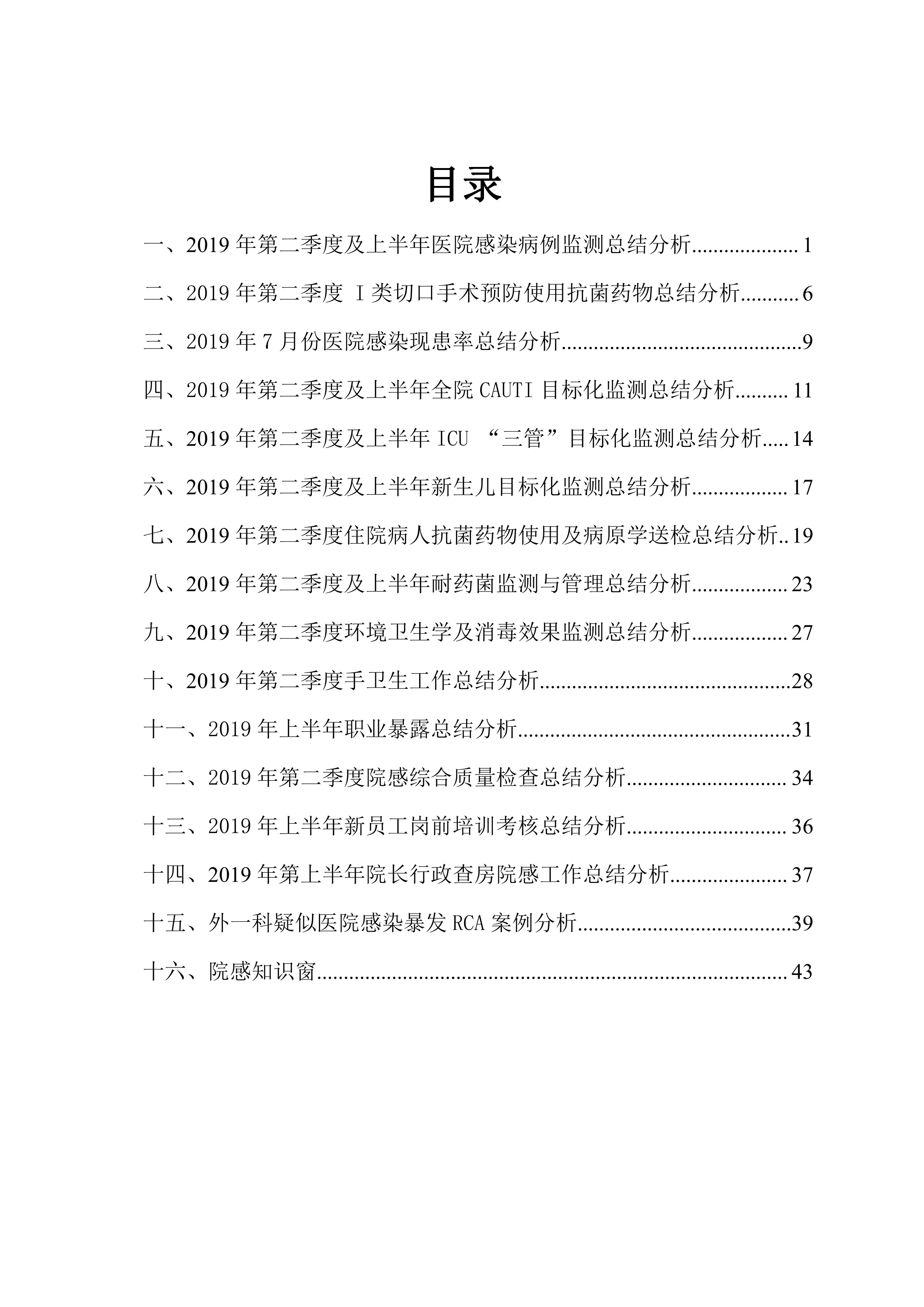 医院院感简报_第1页