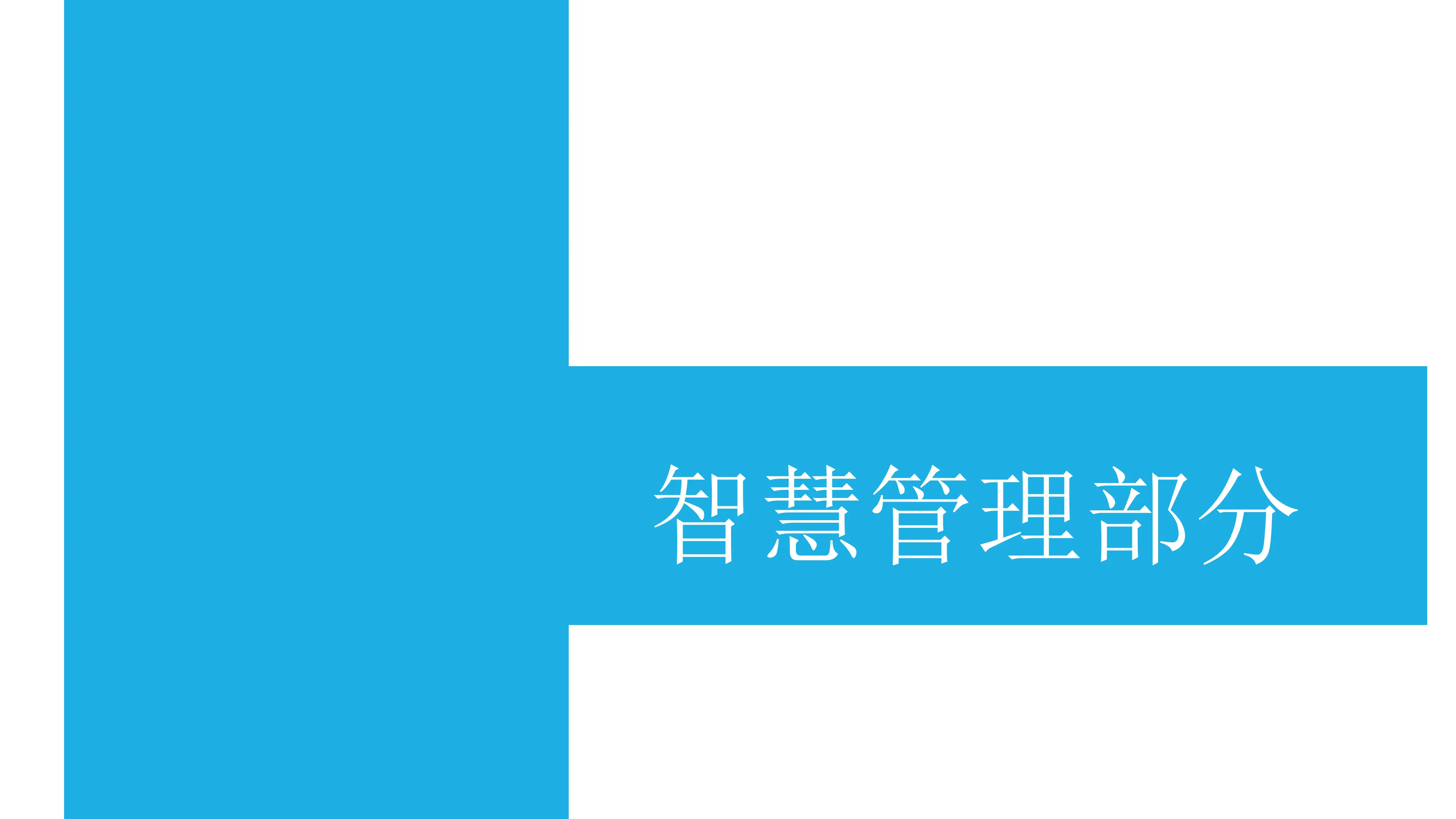 智慧医院评价标准智慧医院管理_第1页