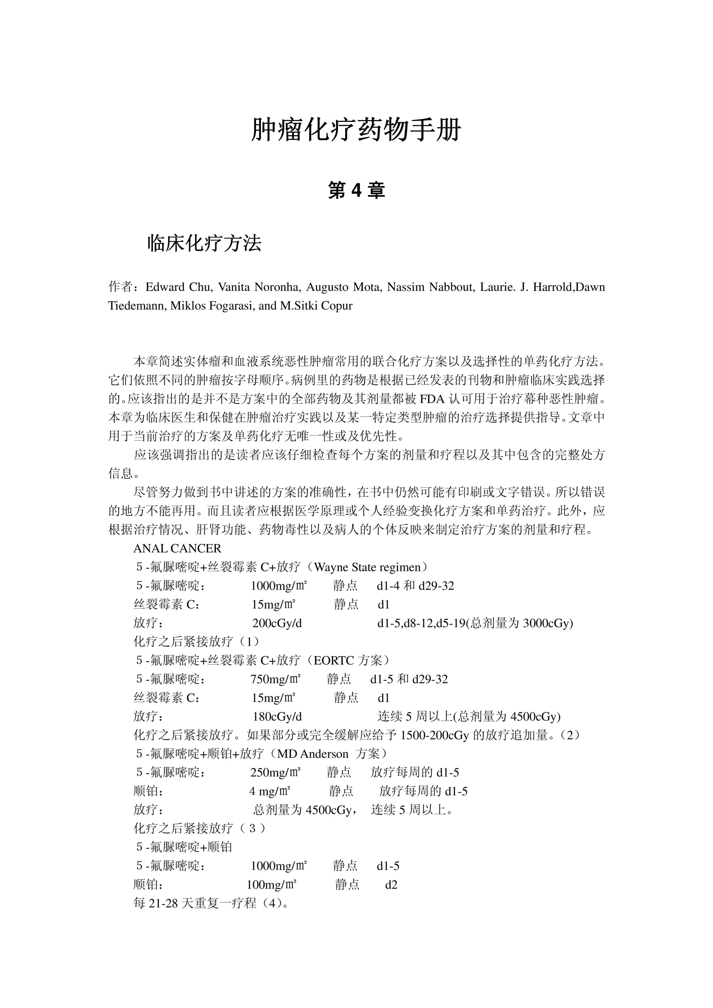 肿瘤化疗药物手册_第1页