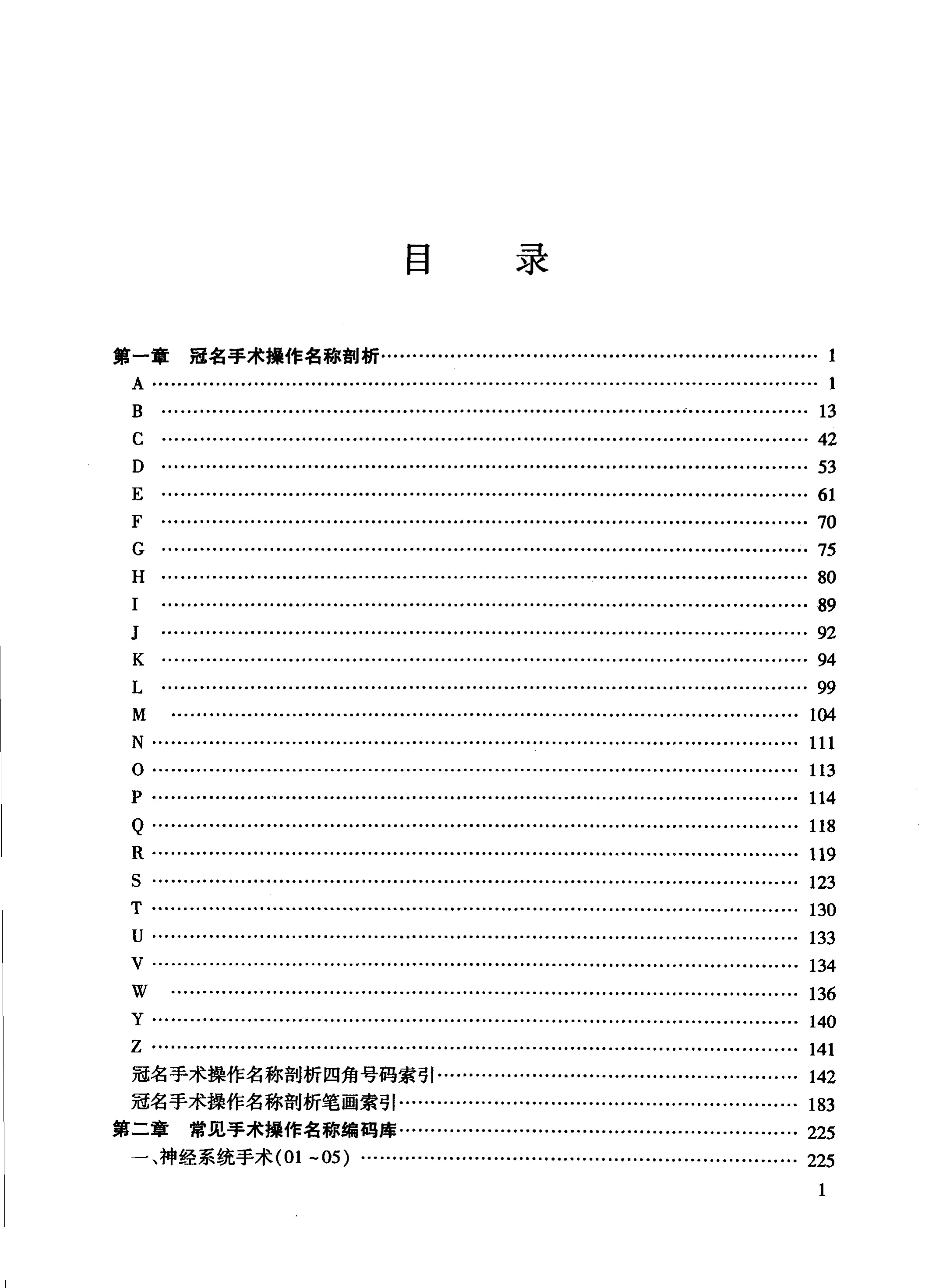 国际疾病分类冠名手术操作名称剖析分类编码指引.pdf_第1页