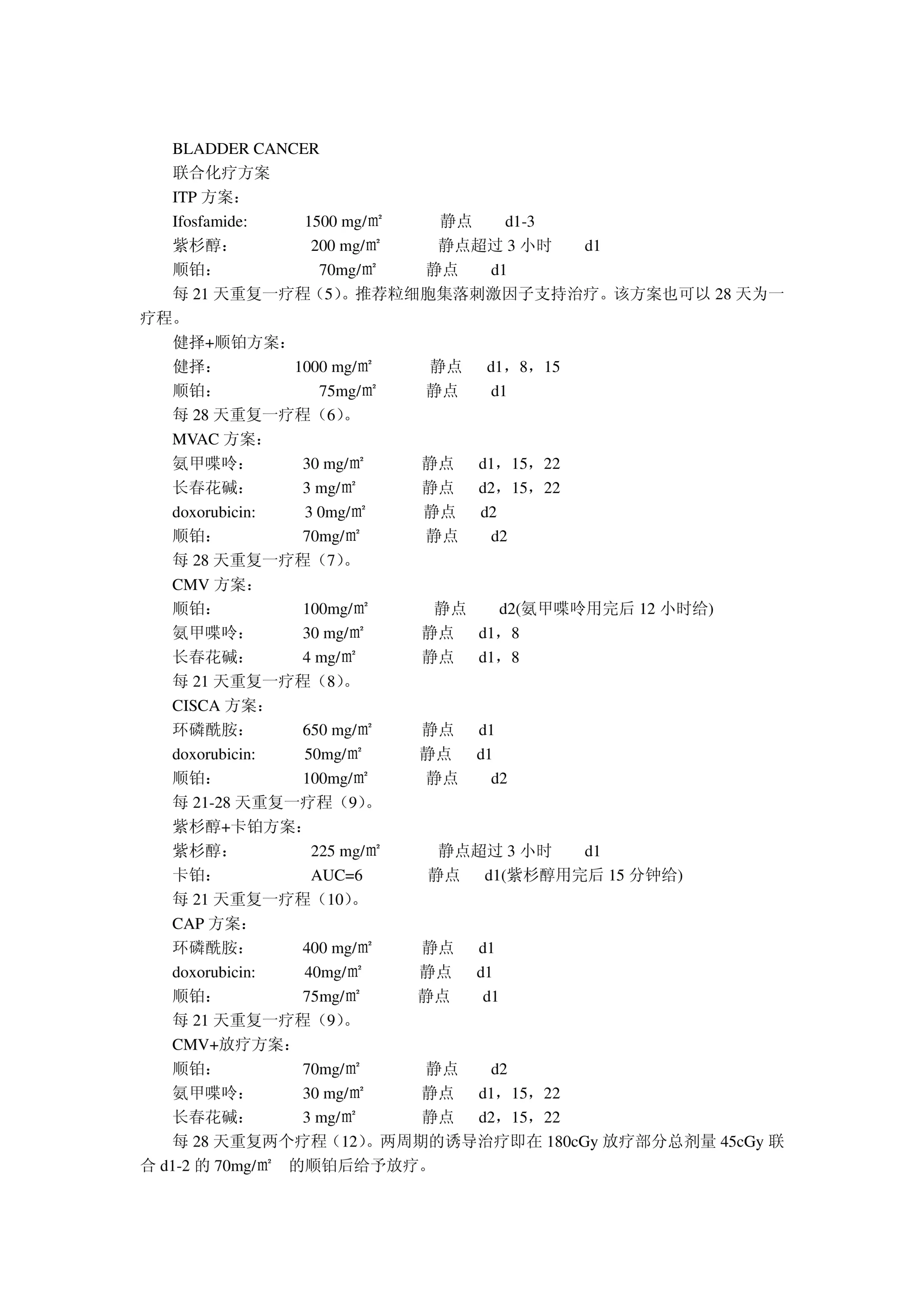 肿瘤化疗药物手册_第2页