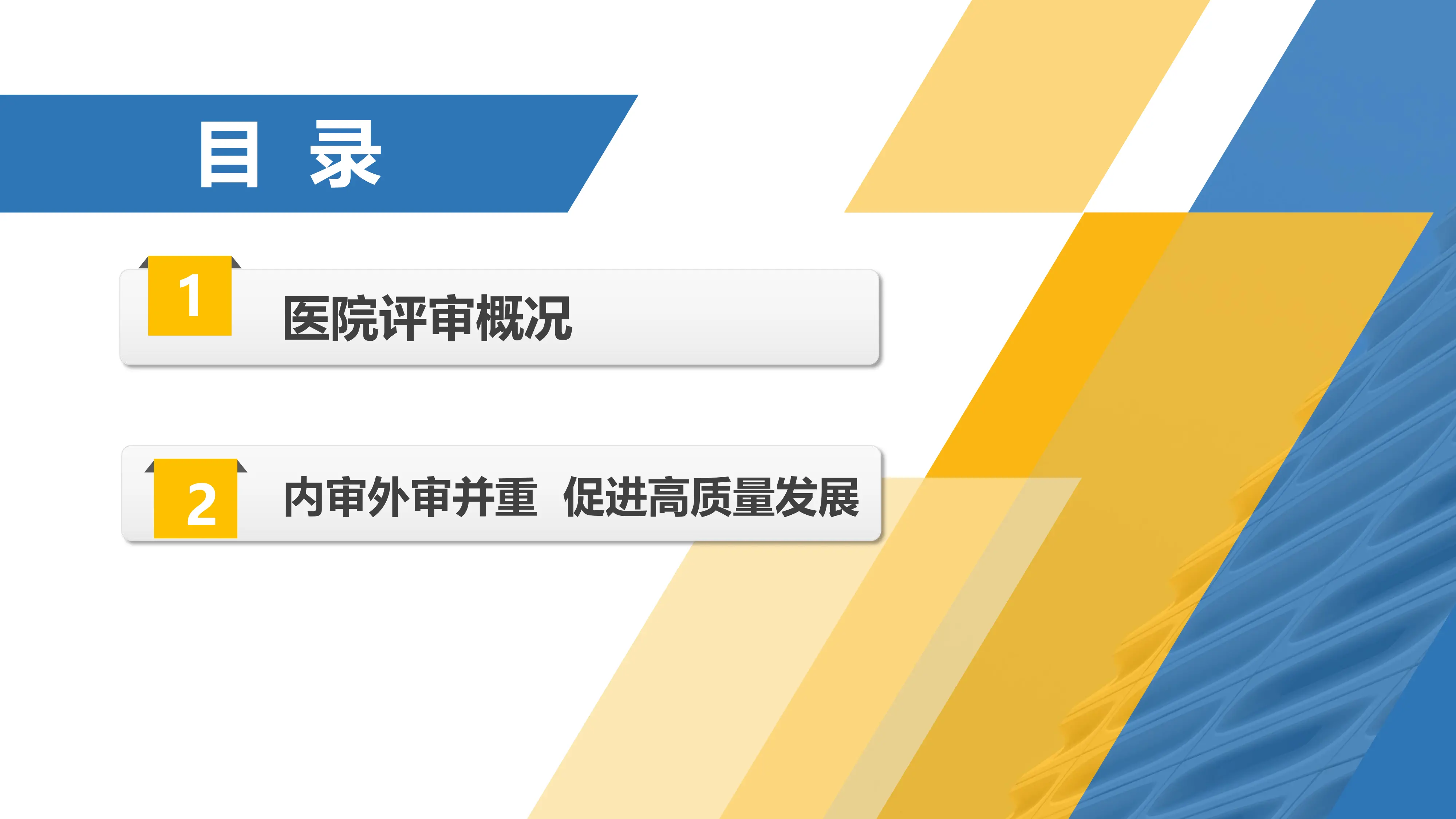 内审外审并重 促进高质量发展.pdf_第2页