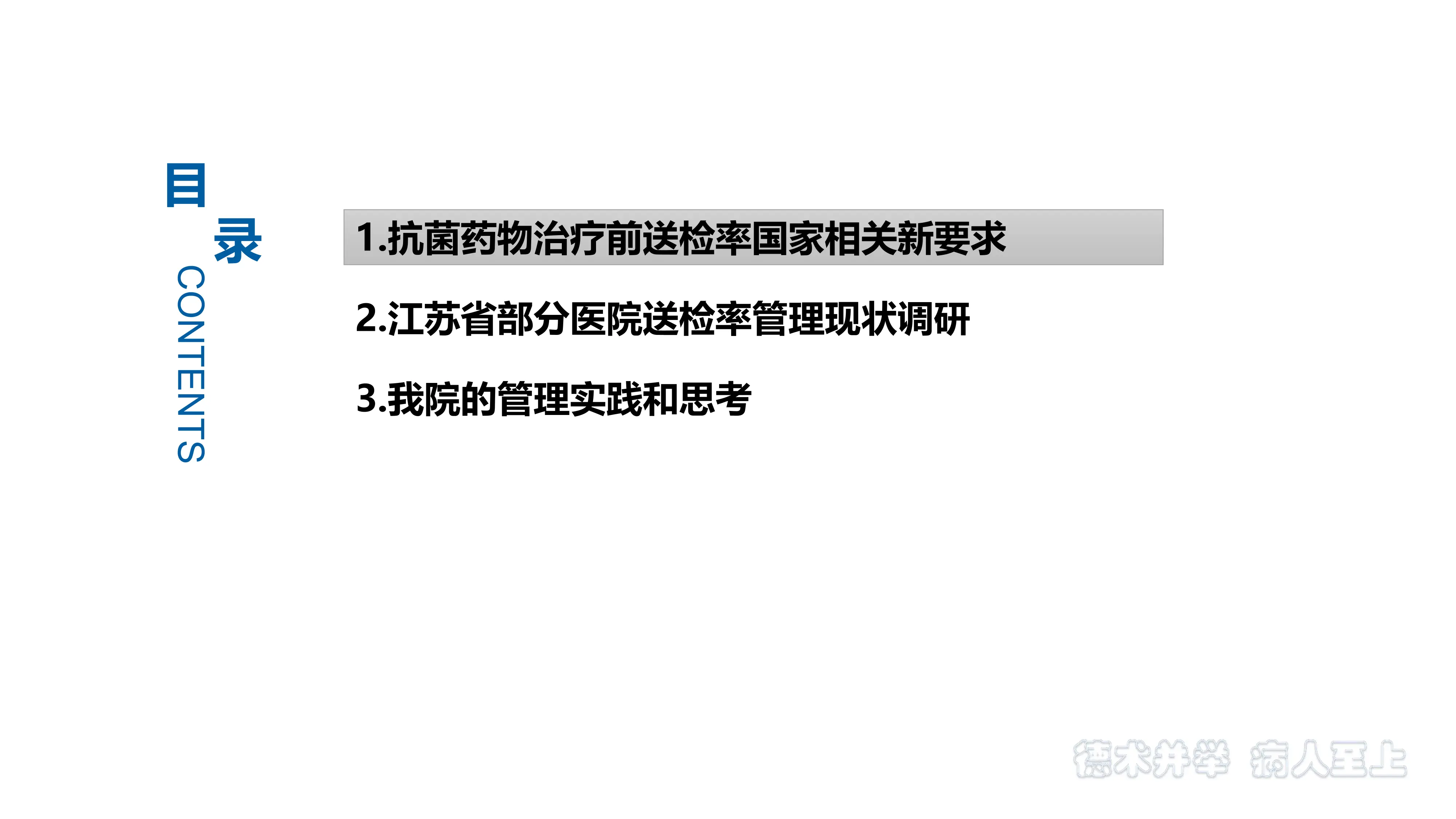 提高治疗性抗菌药物使用前病原学送检率的实践和思考_第2页