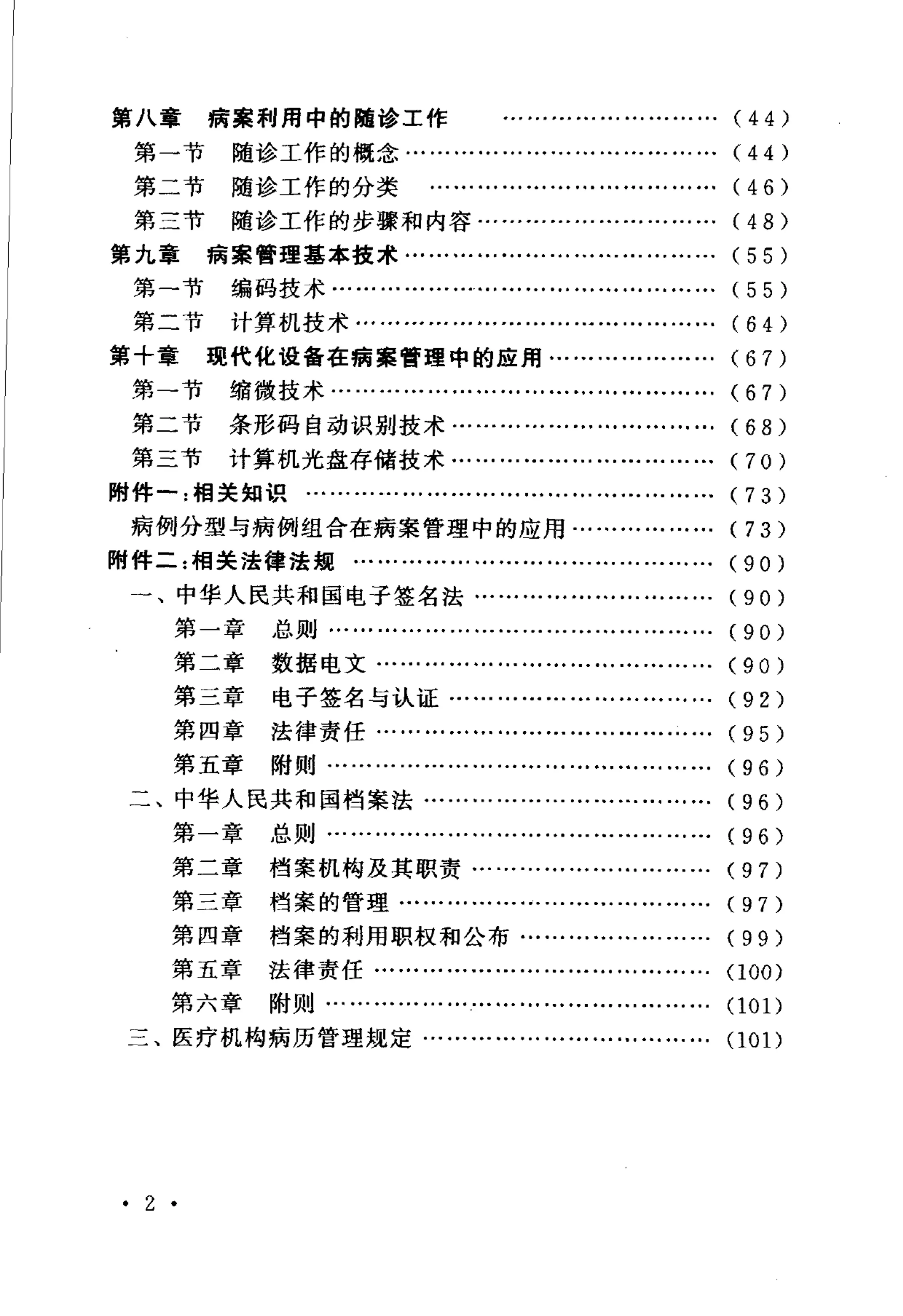 病案科（室）建设管理规范_第2页