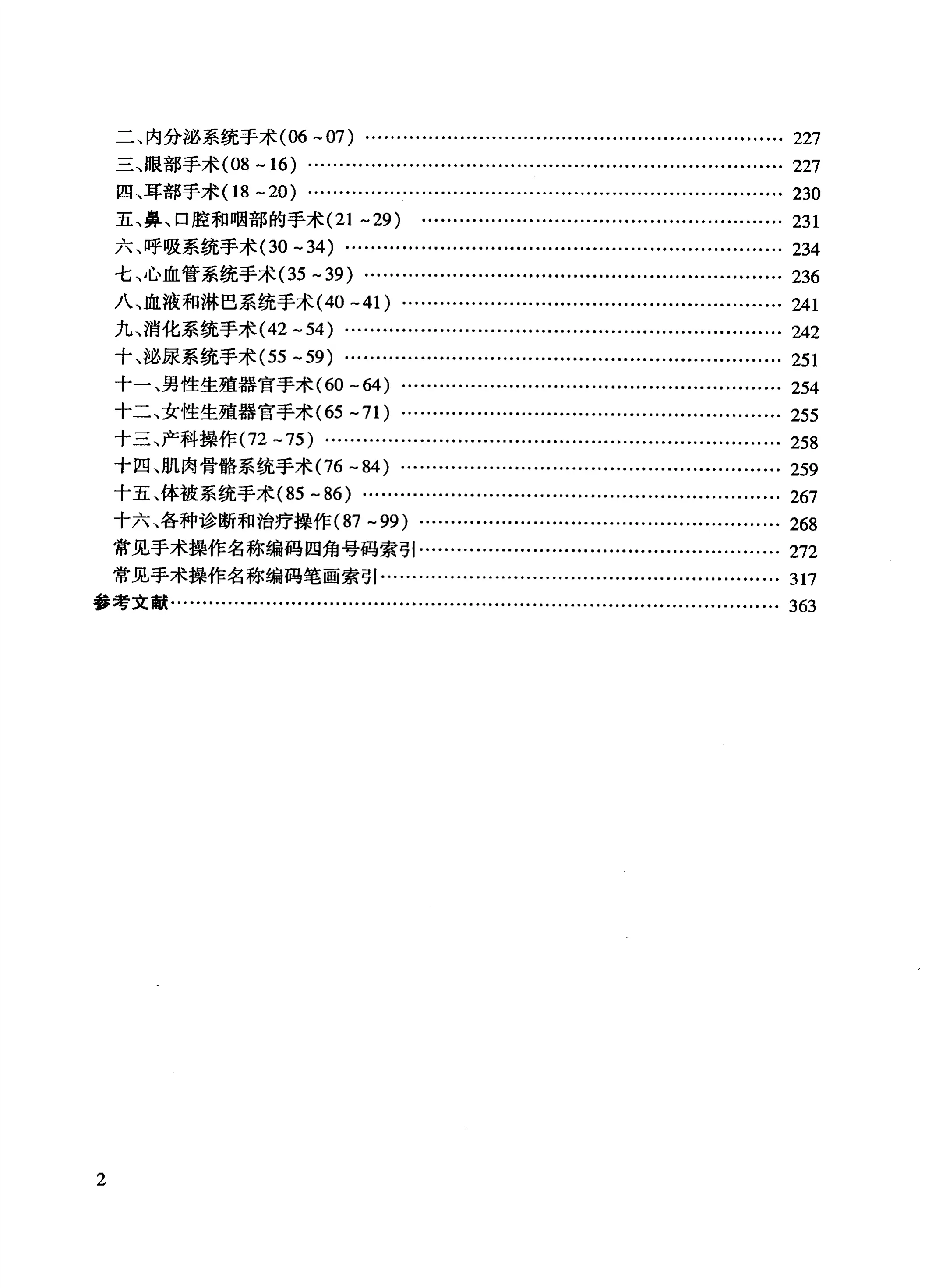 国际疾病分类冠名手术操作名称剖析分类编码指引.pdf_第2页