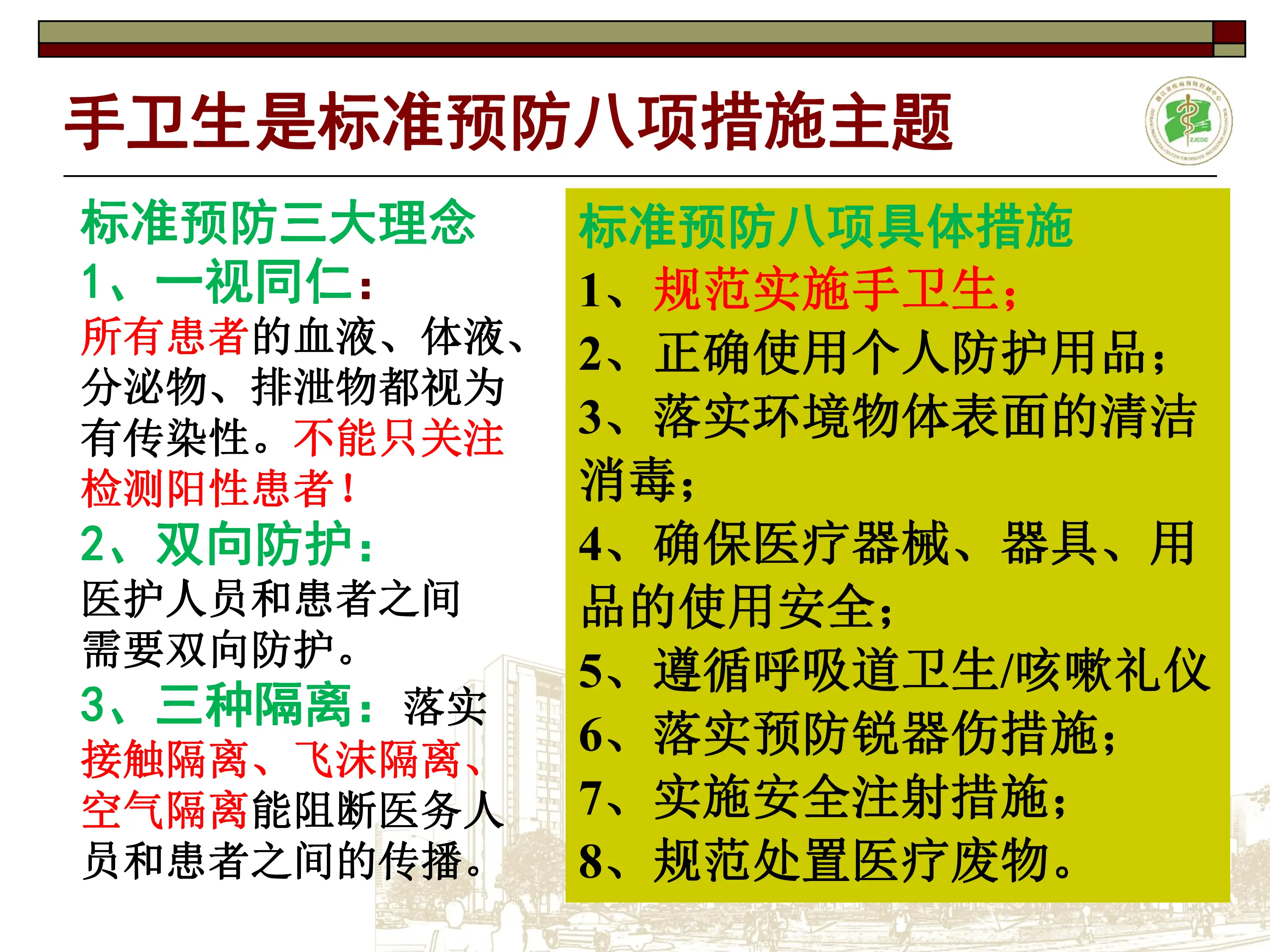 医务人员手卫生需关注的问题.pdf_第3页