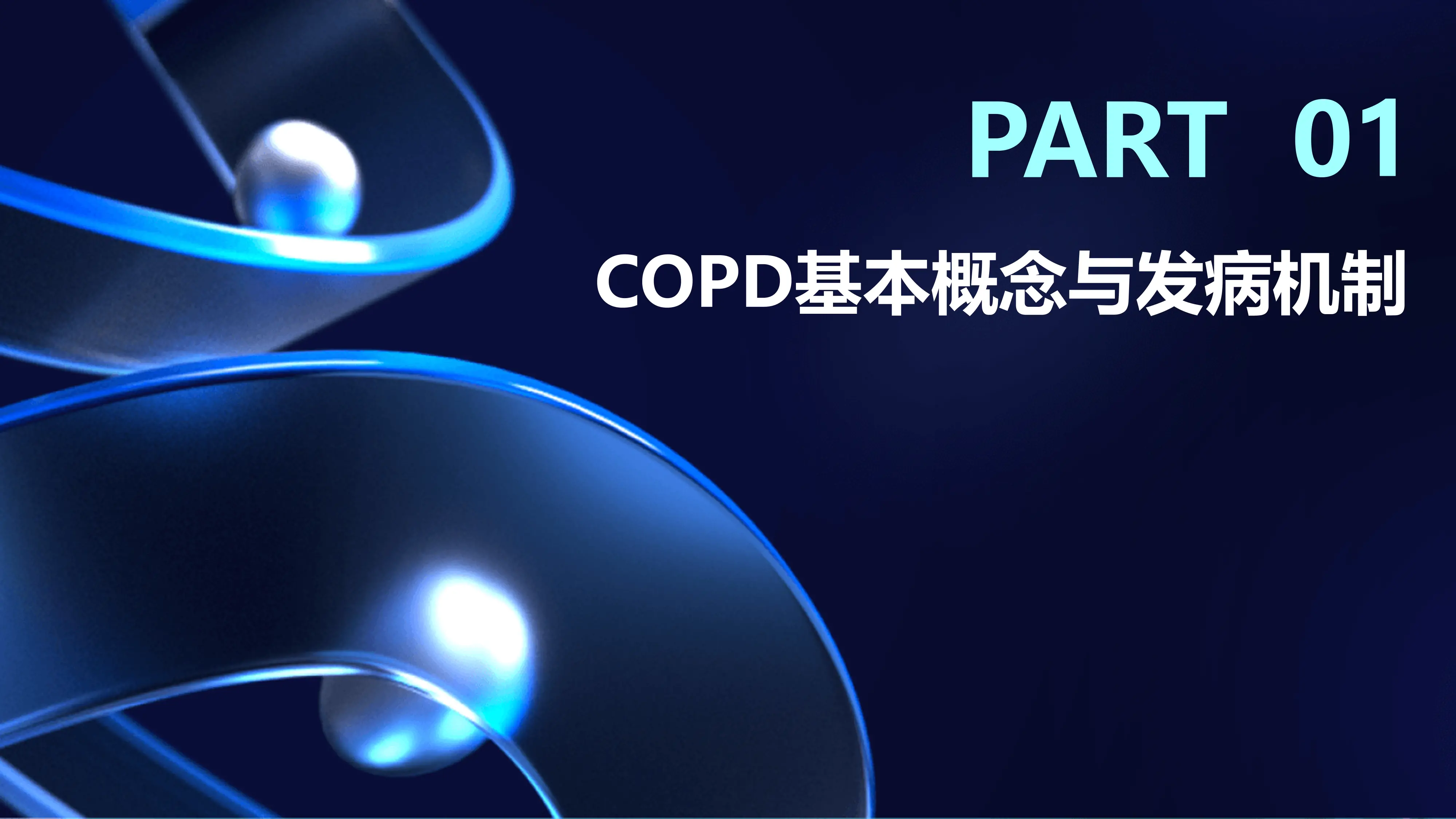 COPD护理查房_第3页