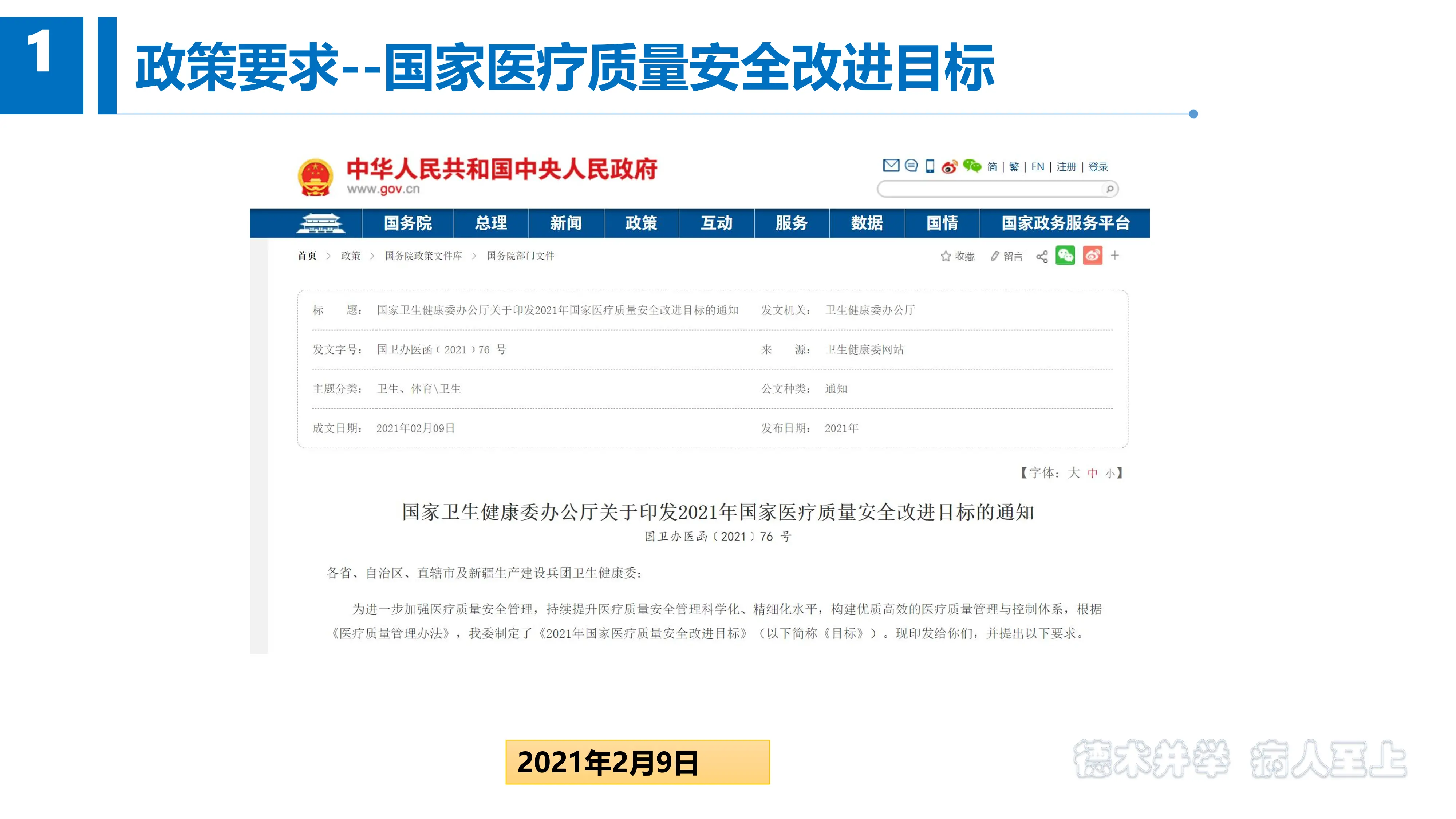 提高治疗性抗菌药物使用前病原学送检率的实践和思考_第3页