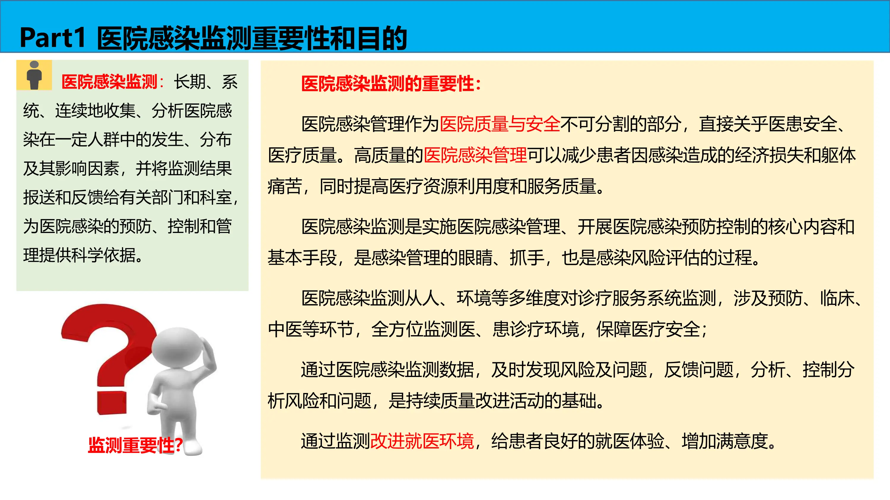 医院感染监测与管理.pdf_第3页