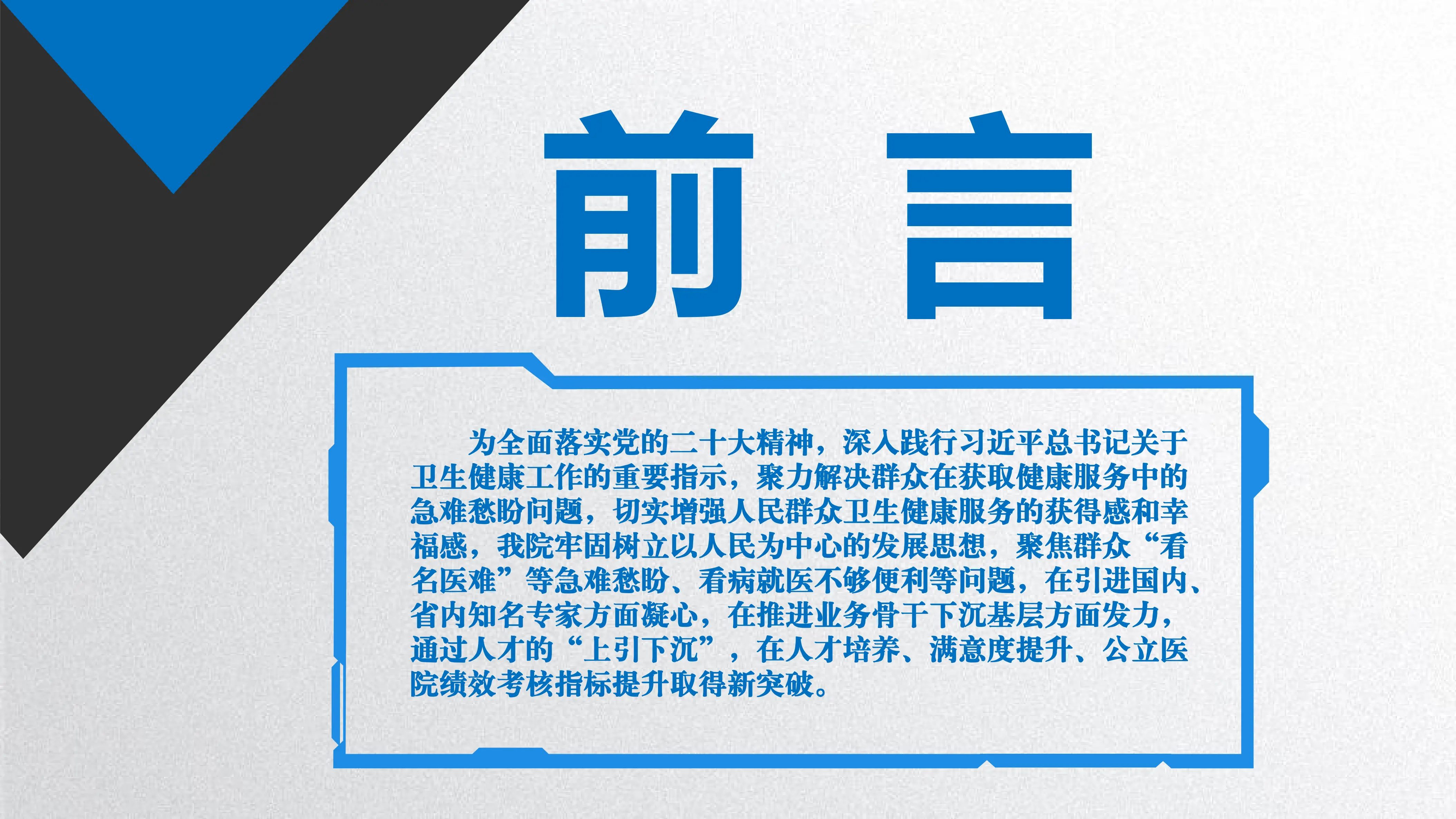 “上引下沉”盘活人才资源，提质增效促进高质量发展.pdf_第2页