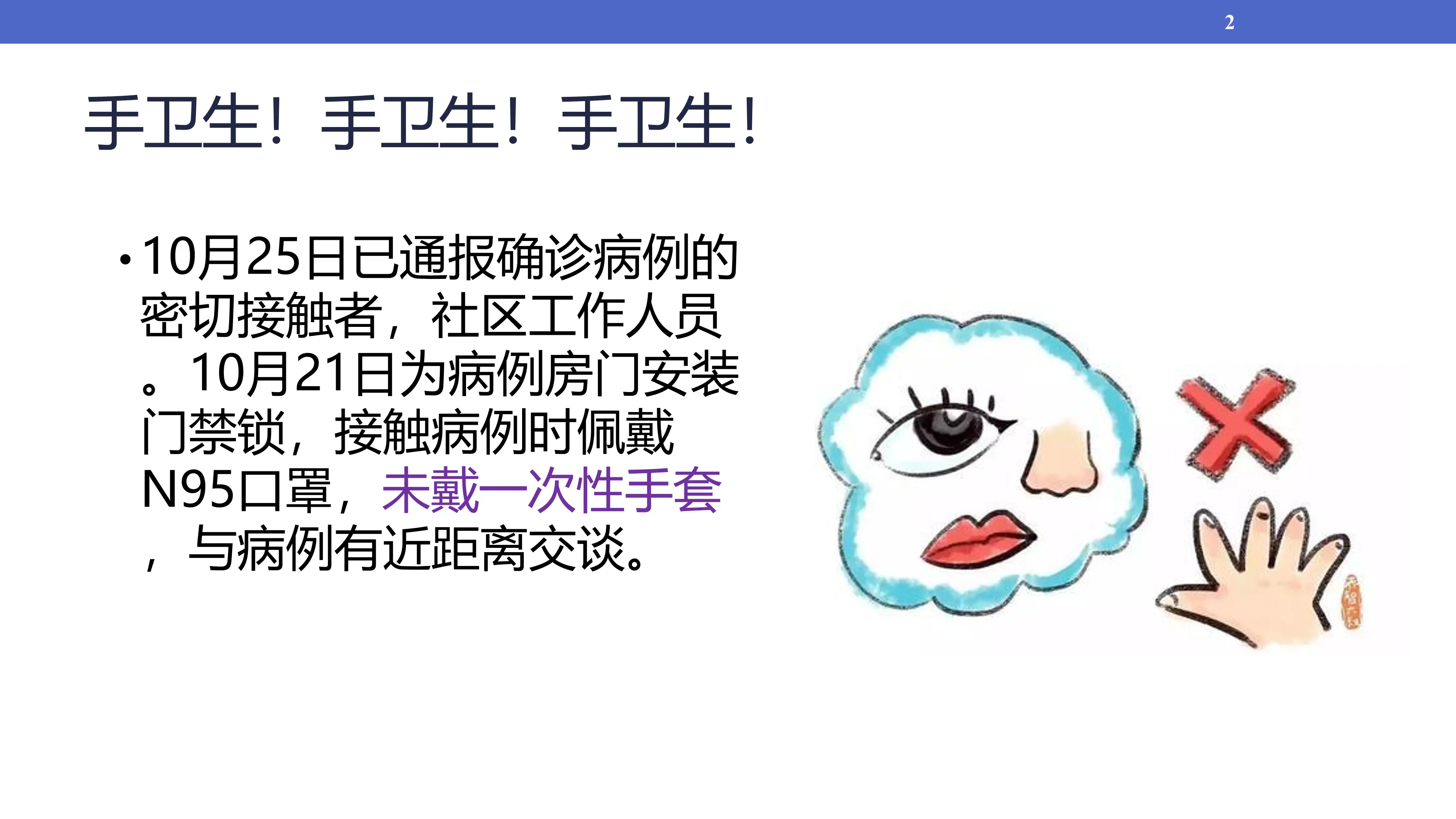 手卫生管理的细节及要点.pdf_第2页