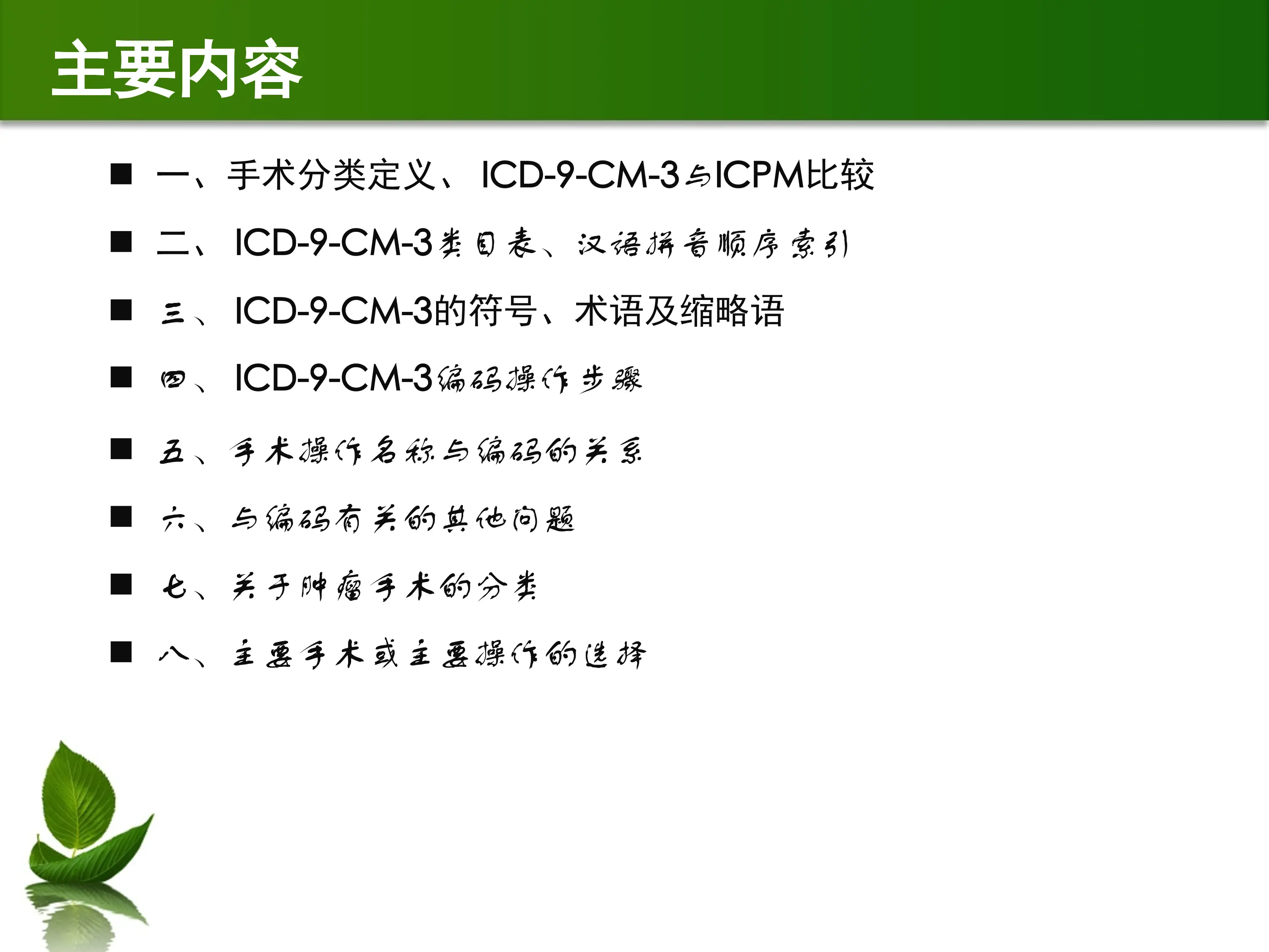 ICD-9-CM-3概述及基础知识.ppt_第2页