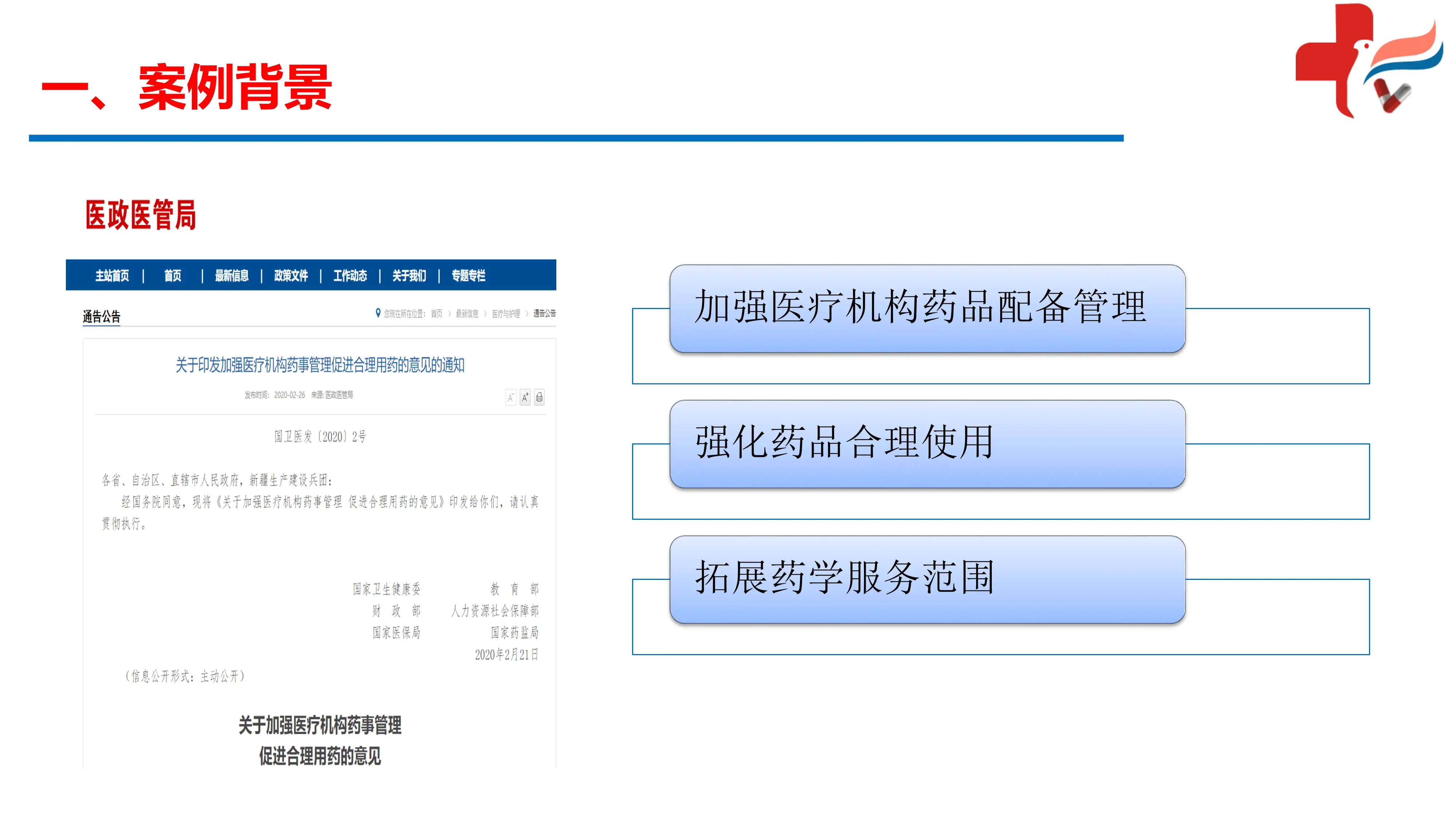 “全覆盖、全流程、全方位”药事管理体系的建立与实施.pdf_第3页