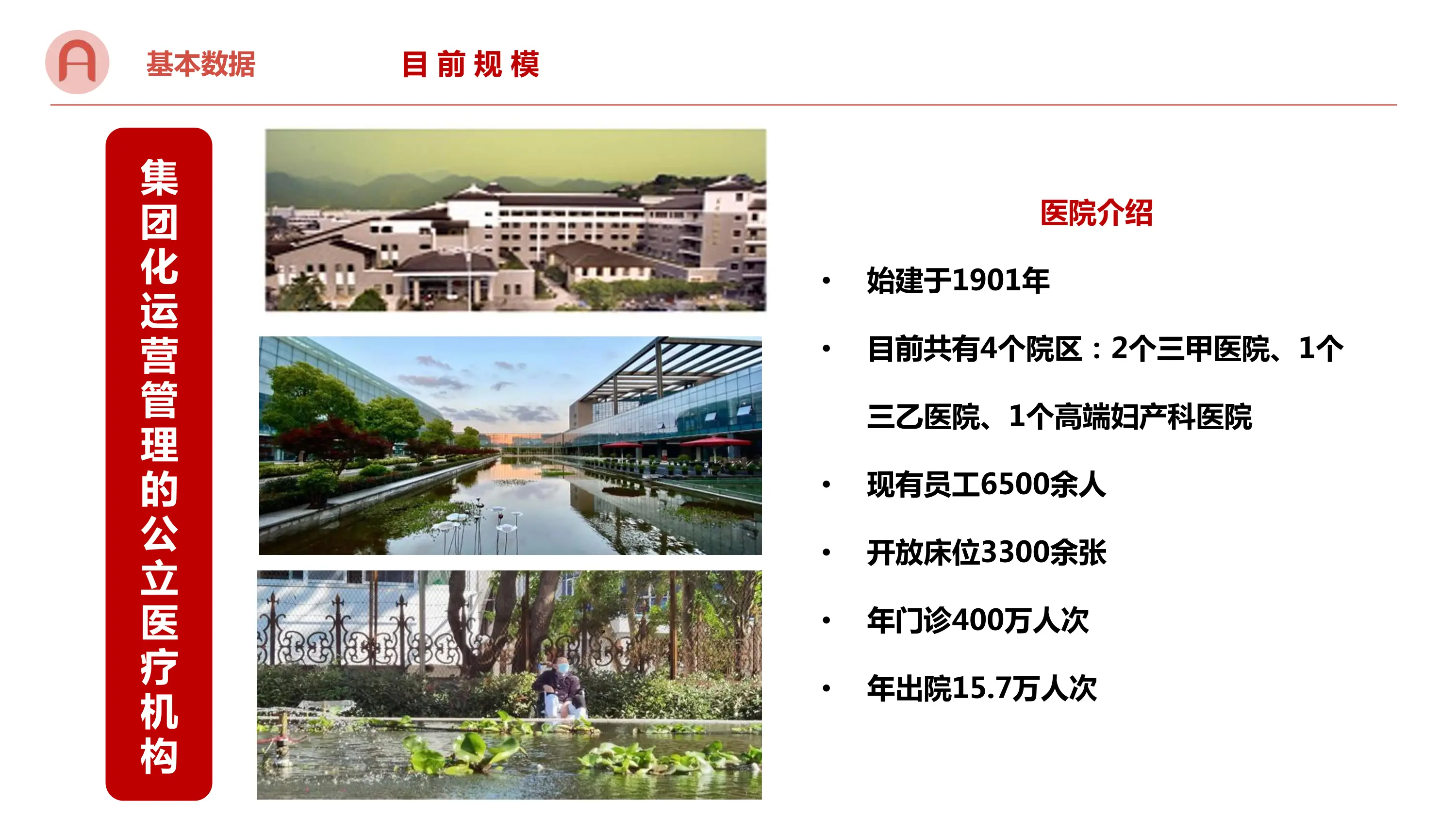 “一院多区”检验学科同质化管理模式构建.pdf_第3页