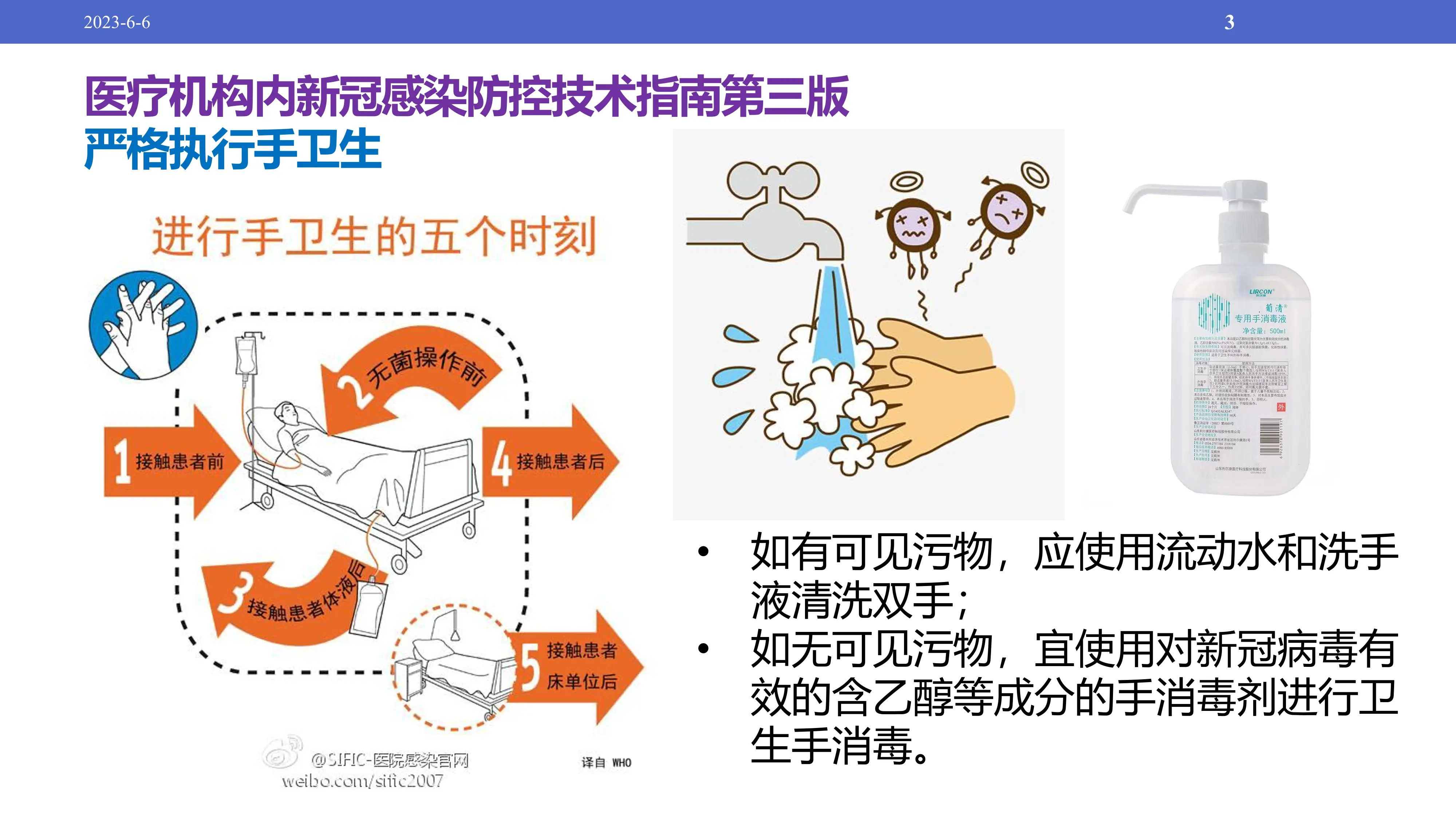 手卫生管理的细节及要点.pdf_第3页