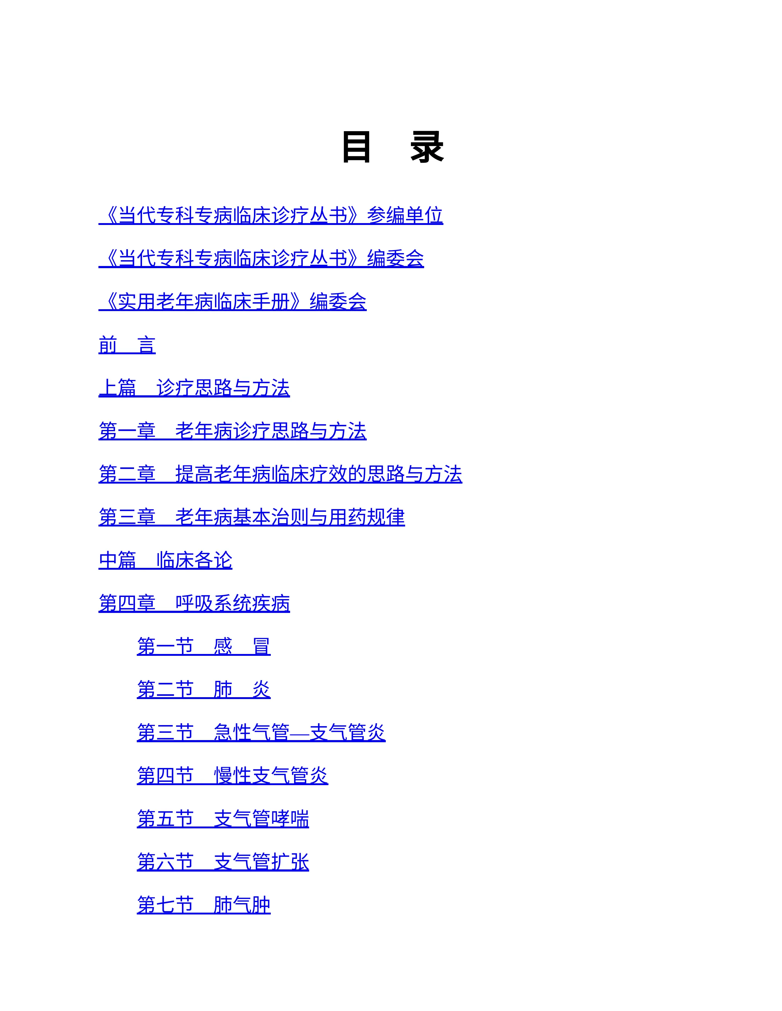 实用老年病临床手册.pdf_第1页